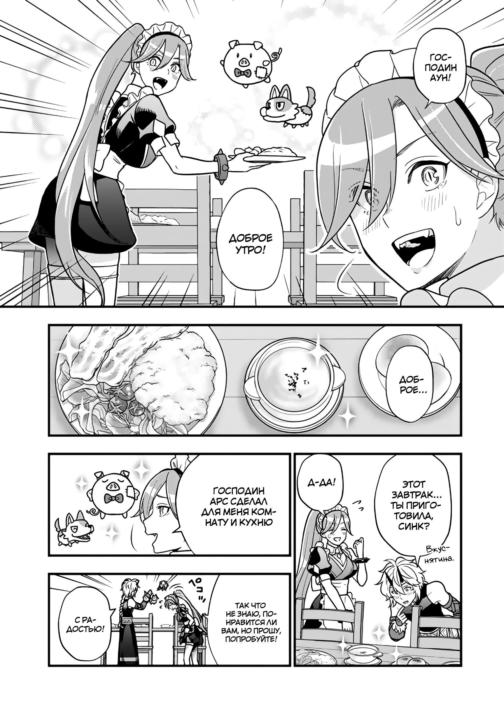 Манга Я стал зомби, но я собираюсь эволюционировать и стать самым сильным - Глава 13.2 Страница 13