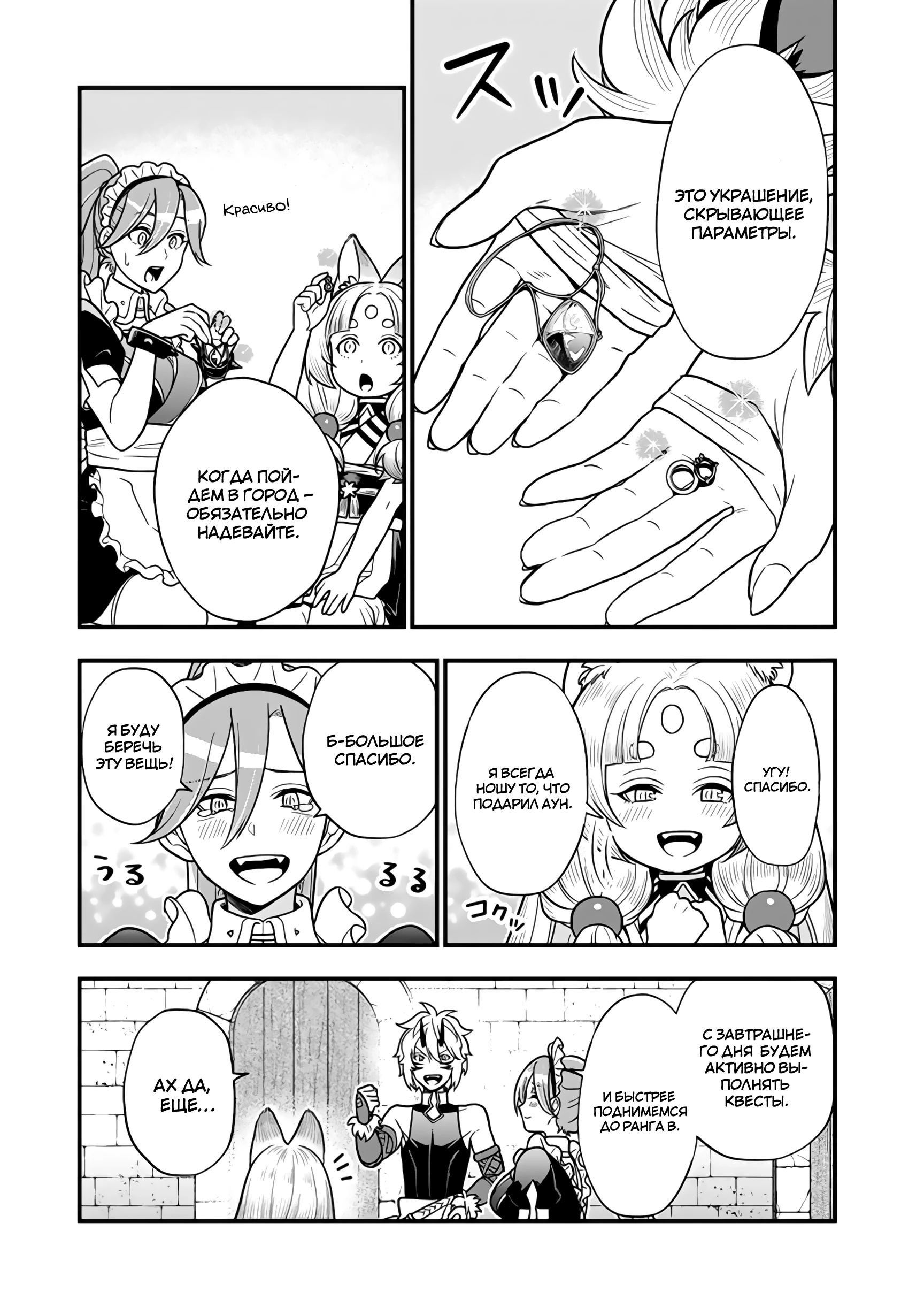 Манга Я стал зомби, но я собираюсь эволюционировать и стать самым сильным - Глава 13.2 Страница 8