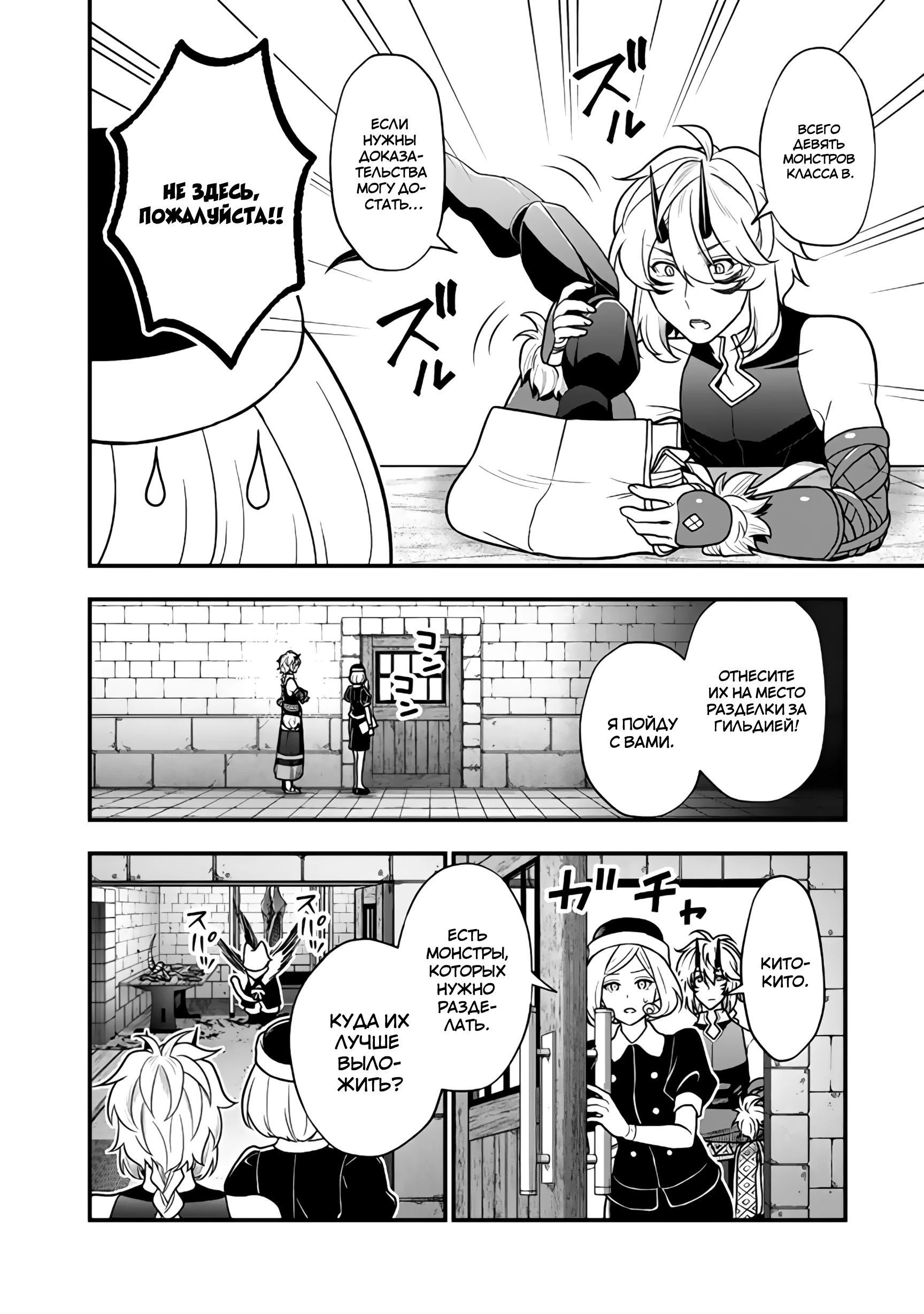 Манга Я стал зомби, но я собираюсь эволюционировать и стать самым сильным - Глава 13.2 Страница 3