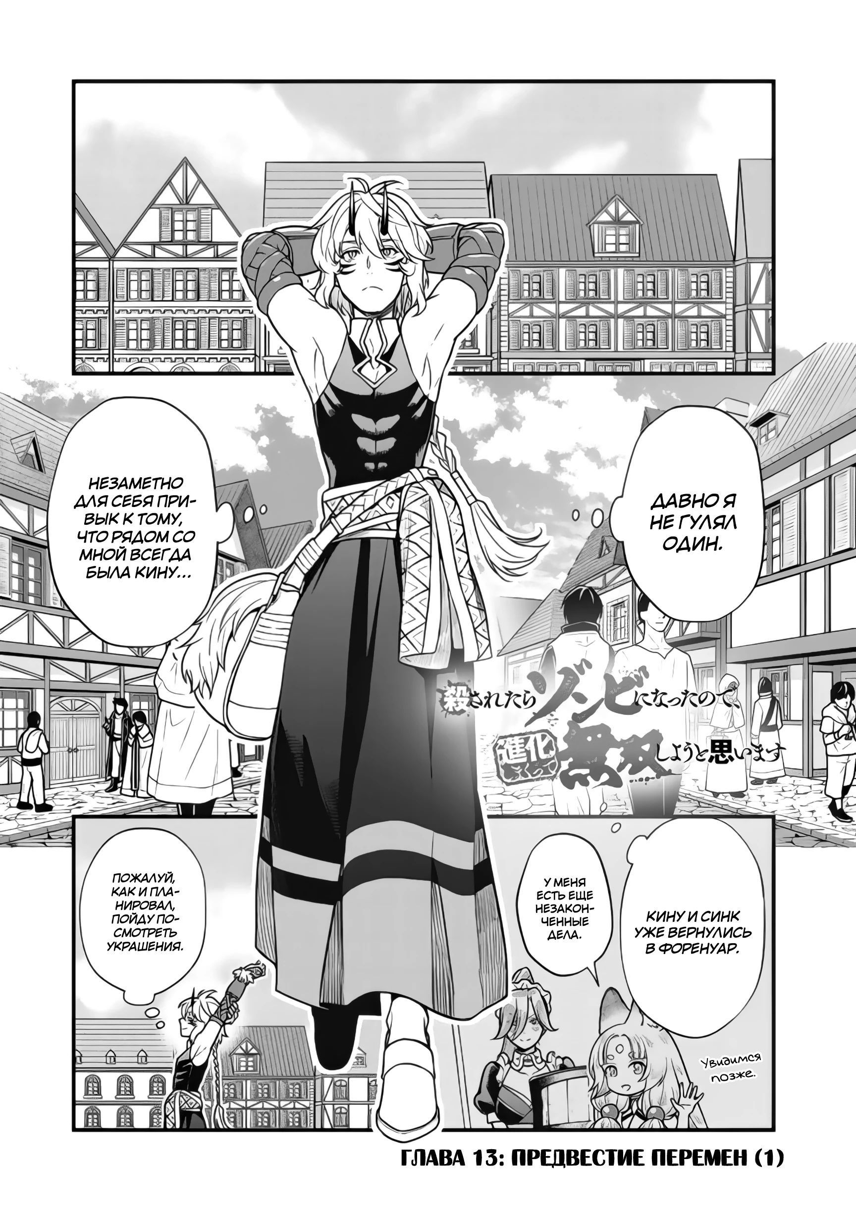 Манга Я стал зомби, но я собираюсь эволюционировать и стать самым сильным - Глава 13.1 Страница 1