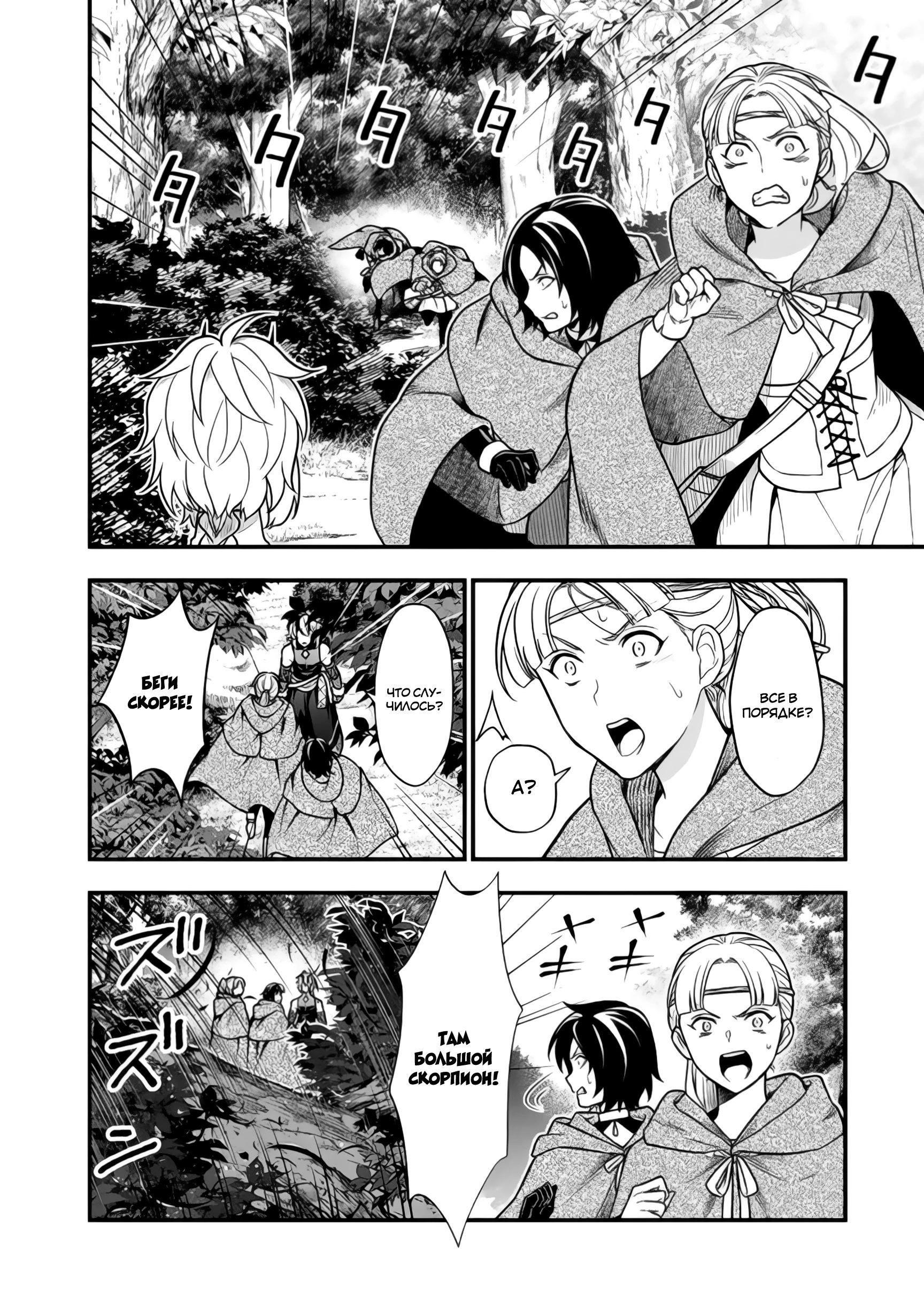 Манга Я стал зомби, но я собираюсь эволюционировать и стать самым сильным - Глава 13.1 Страница 8