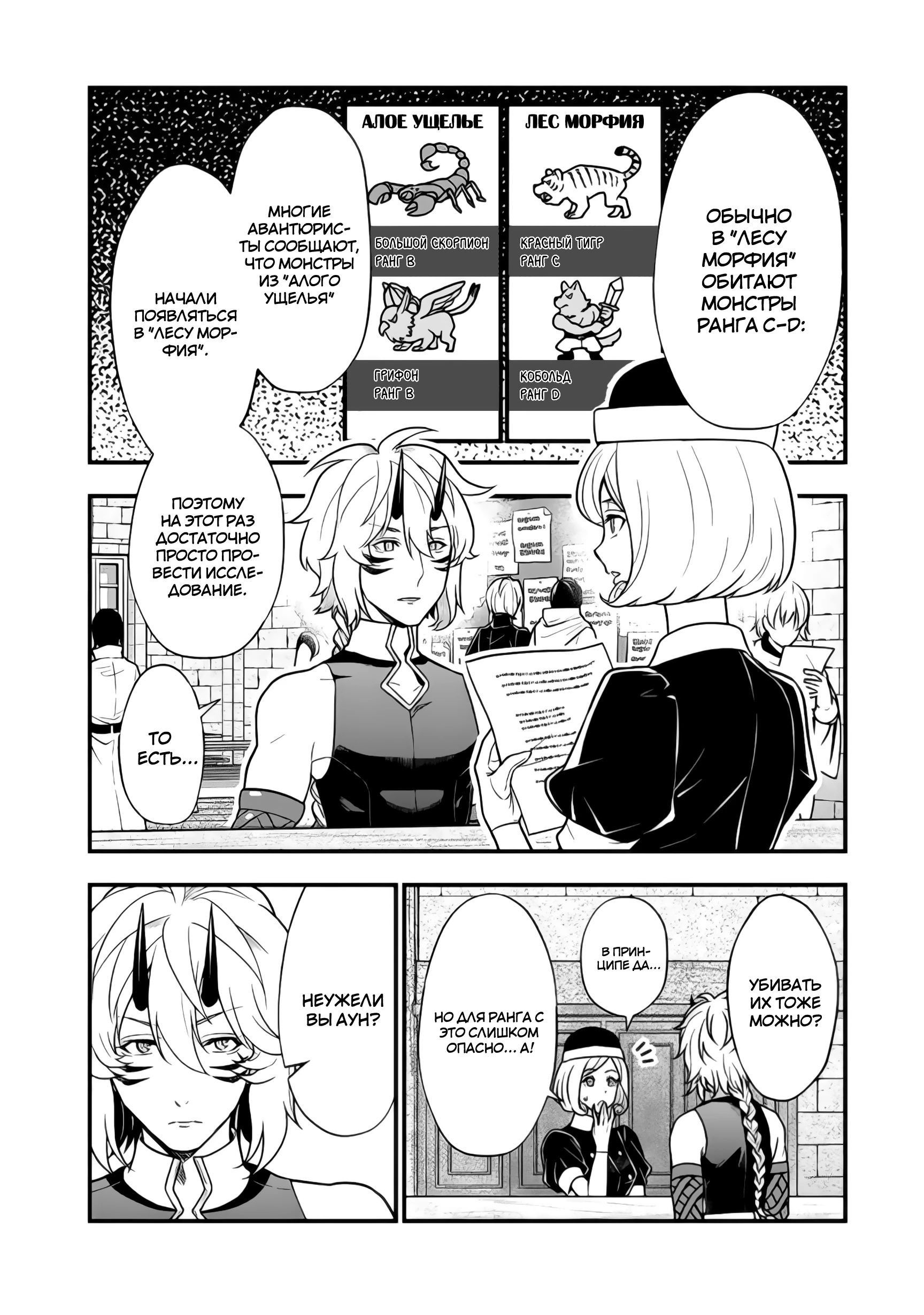 Манга Я стал зомби, но я собираюсь эволюционировать и стать самым сильным - Глава 13.1 Страница 6