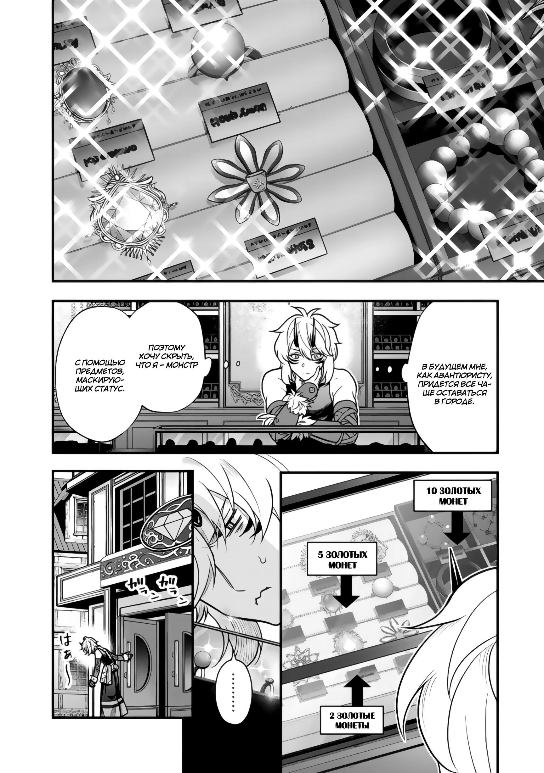 Манга Я стал зомби, но я собираюсь эволюционировать и стать самым сильным - Глава 13.1 Страница 2