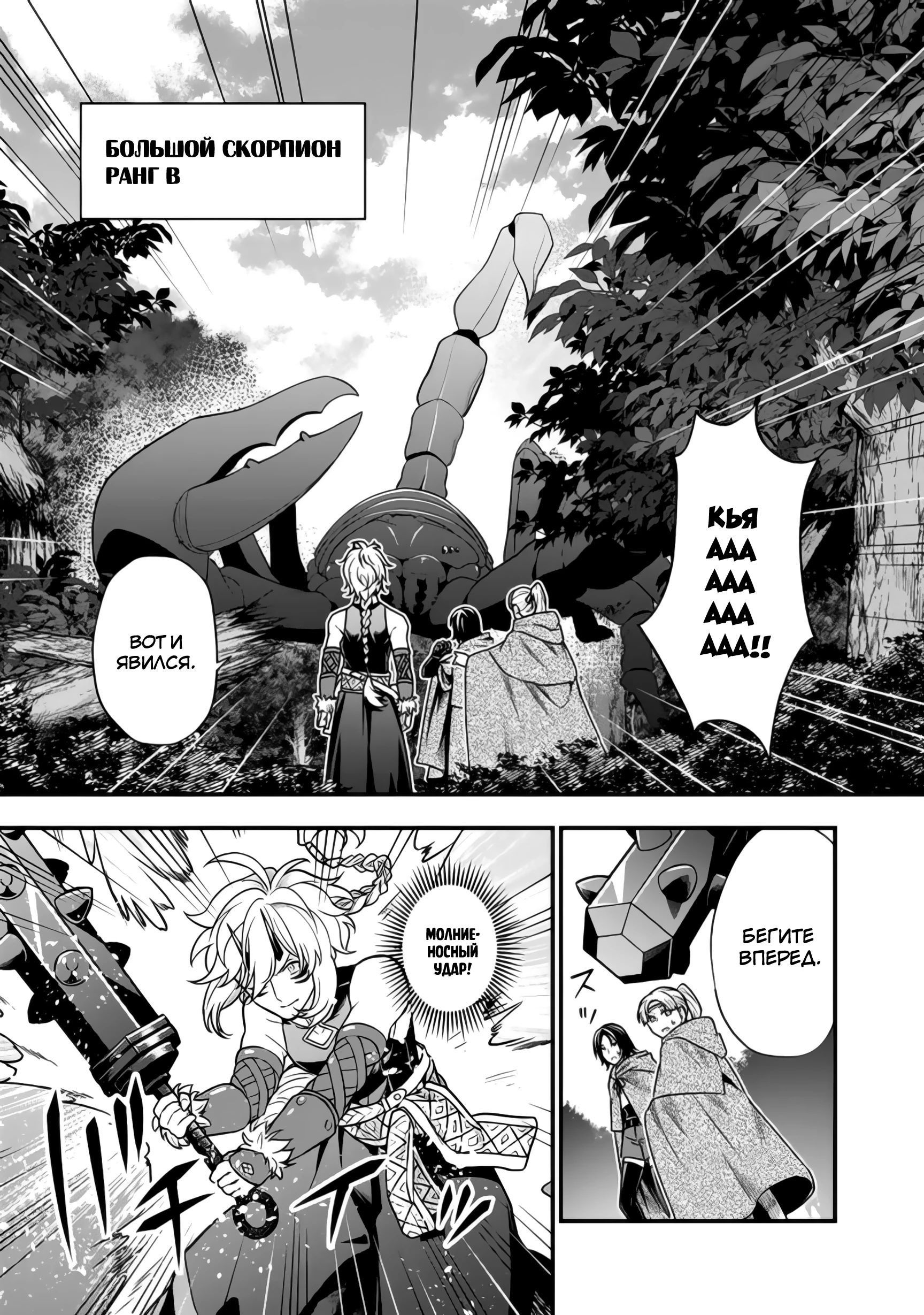 Манга Я стал зомби, но я собираюсь эволюционировать и стать самым сильным - Глава 13.1 Страница 9