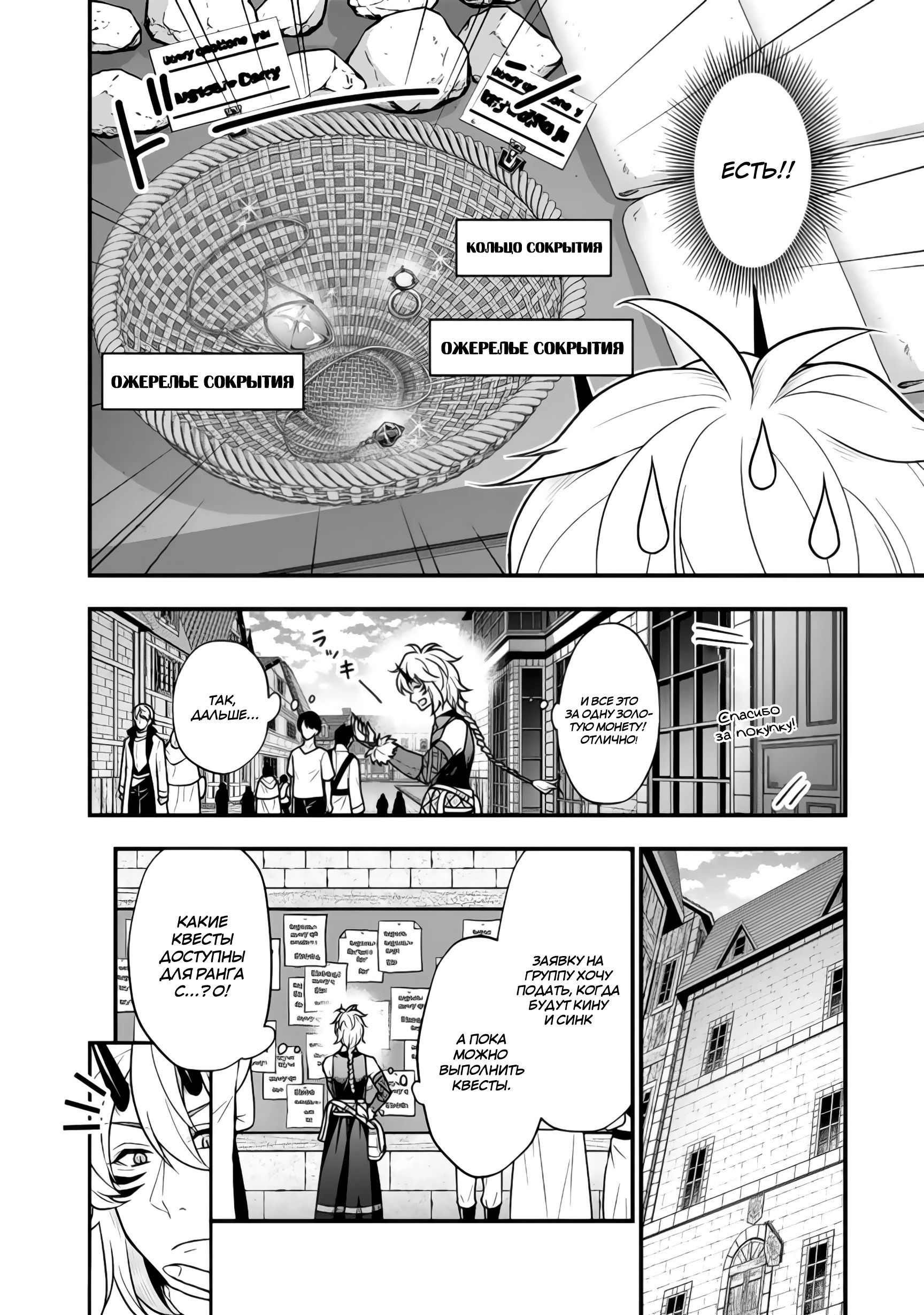 Манга Я стал зомби, но я собираюсь эволюционировать и стать самым сильным - Глава 13.1 Страница 4