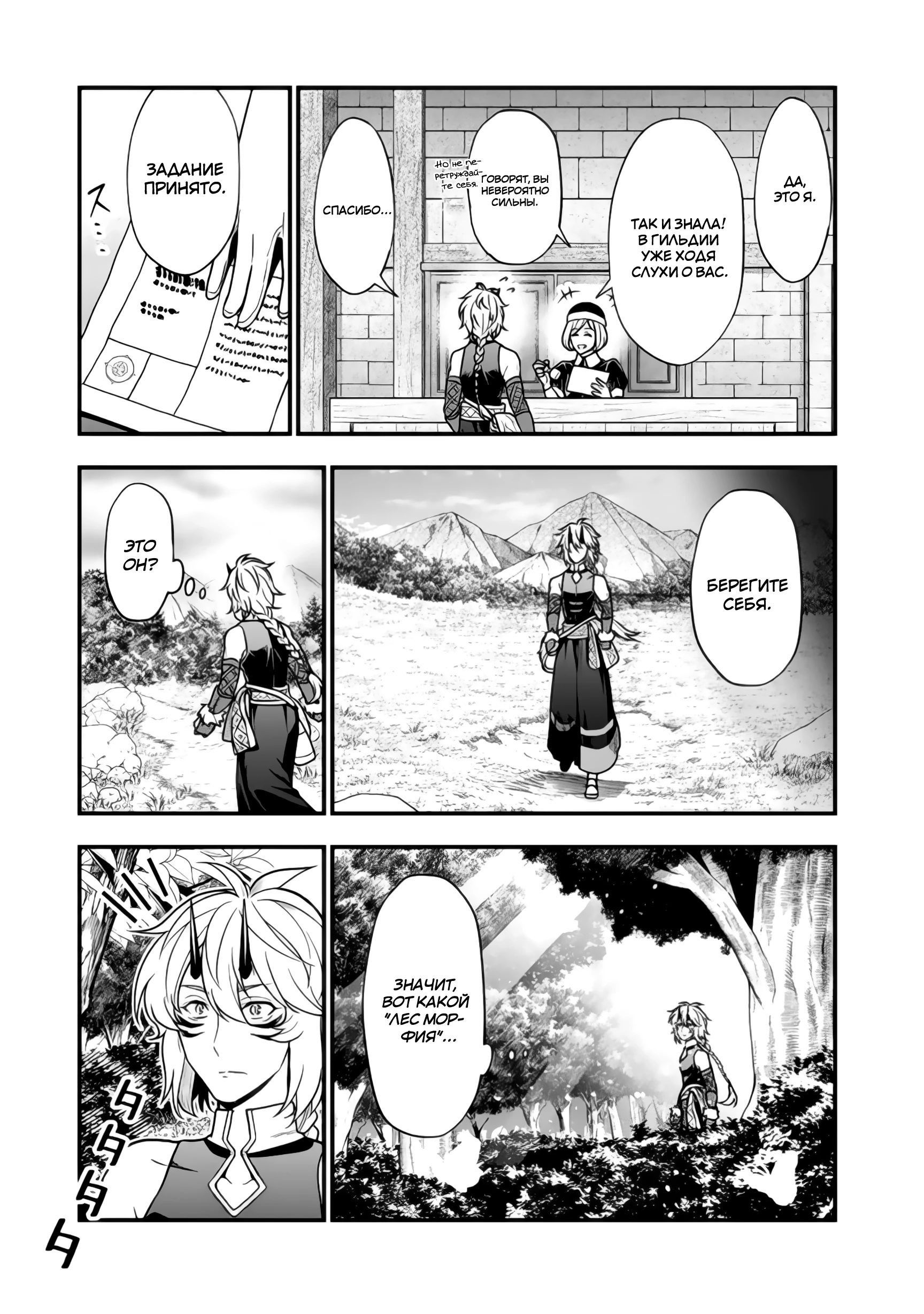 Манга Я стал зомби, но я собираюсь эволюционировать и стать самым сильным - Глава 13.1 Страница 7