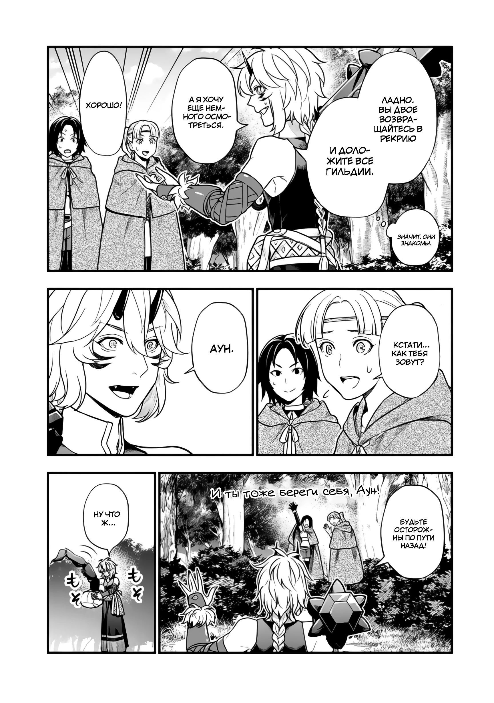 Манга Я стал зомби, но я собираюсь эволюционировать и стать самым сильным - Глава 13.1 Страница 14