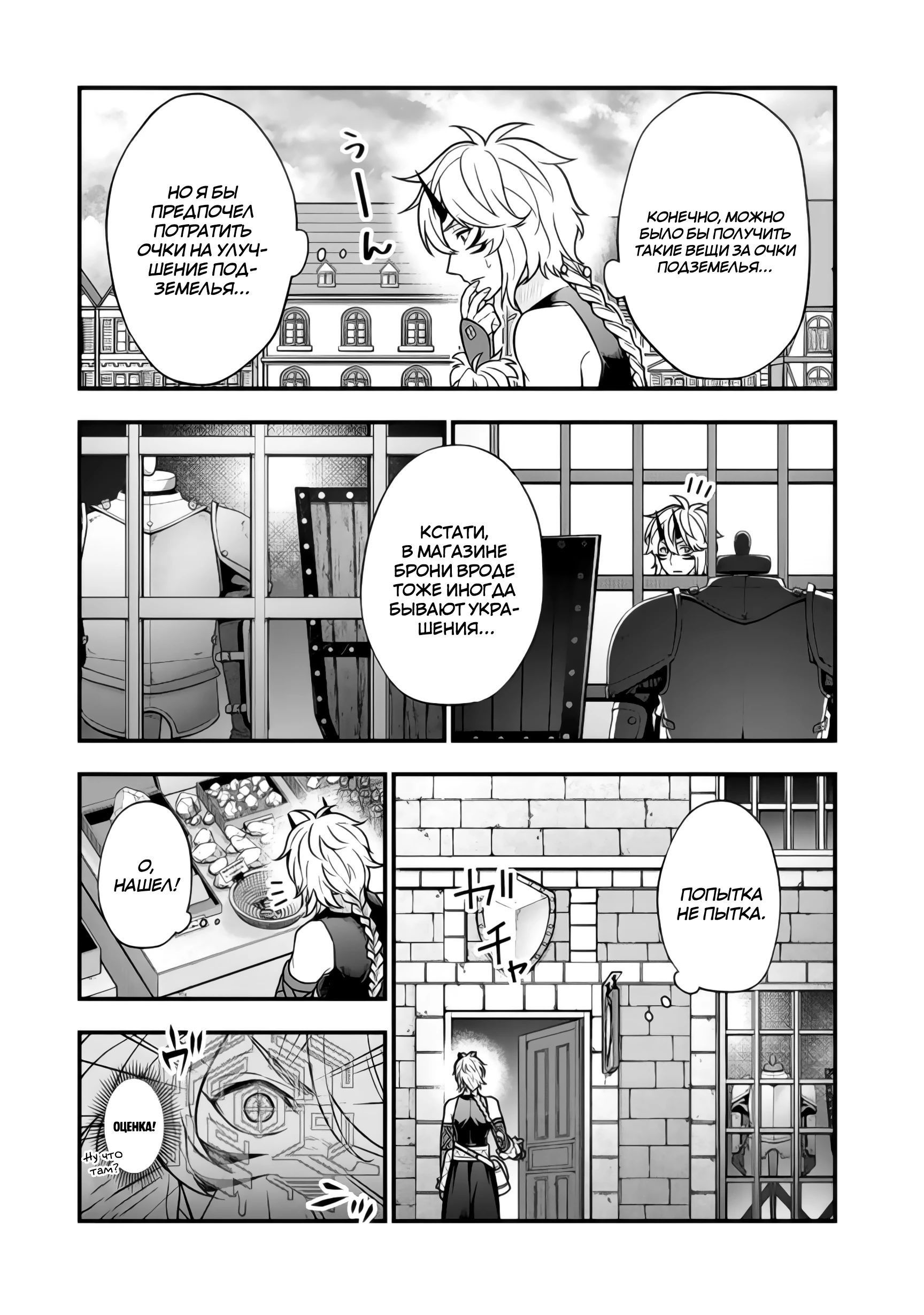 Манга Я стал зомби, но я собираюсь эволюционировать и стать самым сильным - Глава 13.1 Страница 3