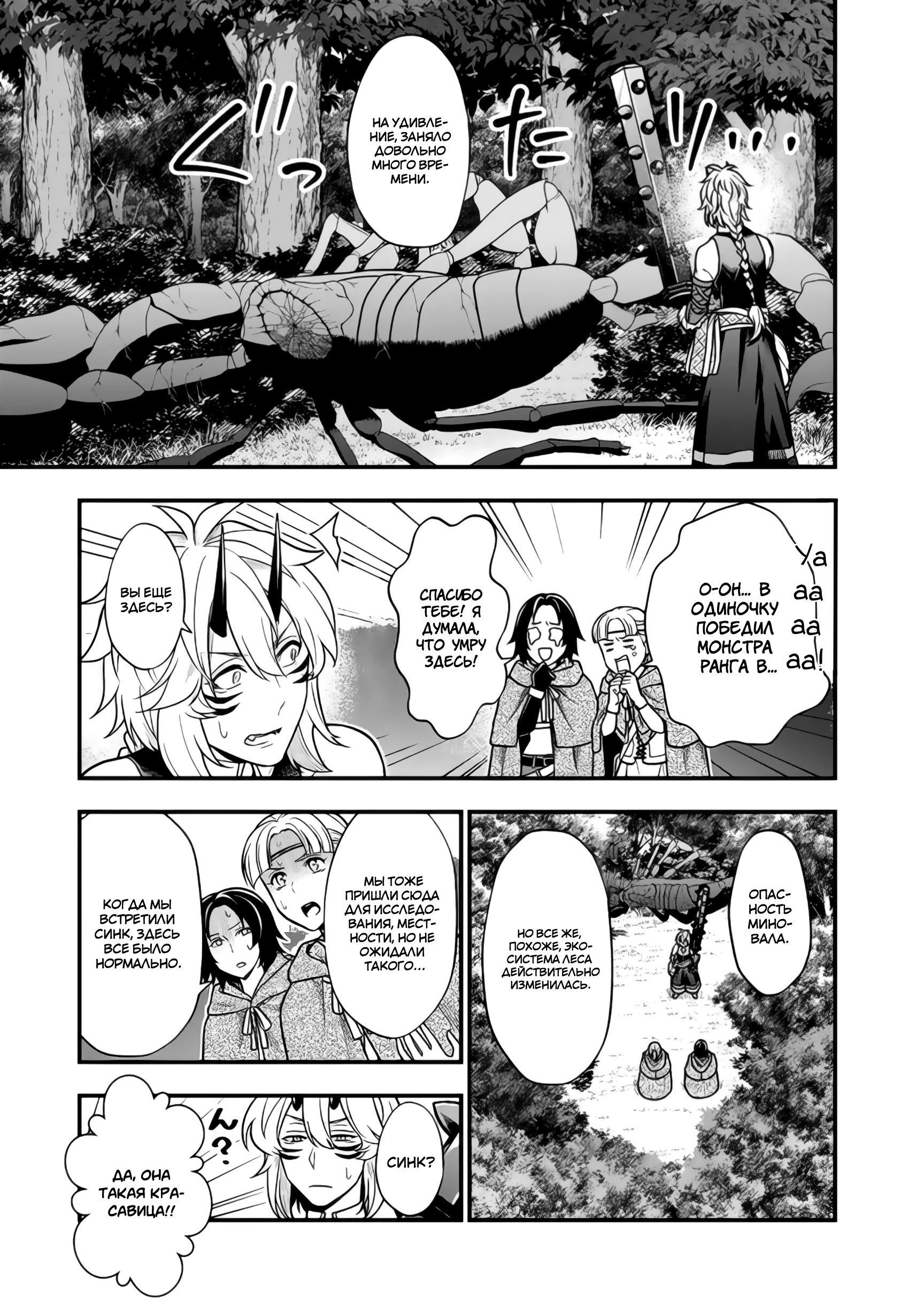 Манга Я стал зомби, но я собираюсь эволюционировать и стать самым сильным - Глава 13.1 Страница 13