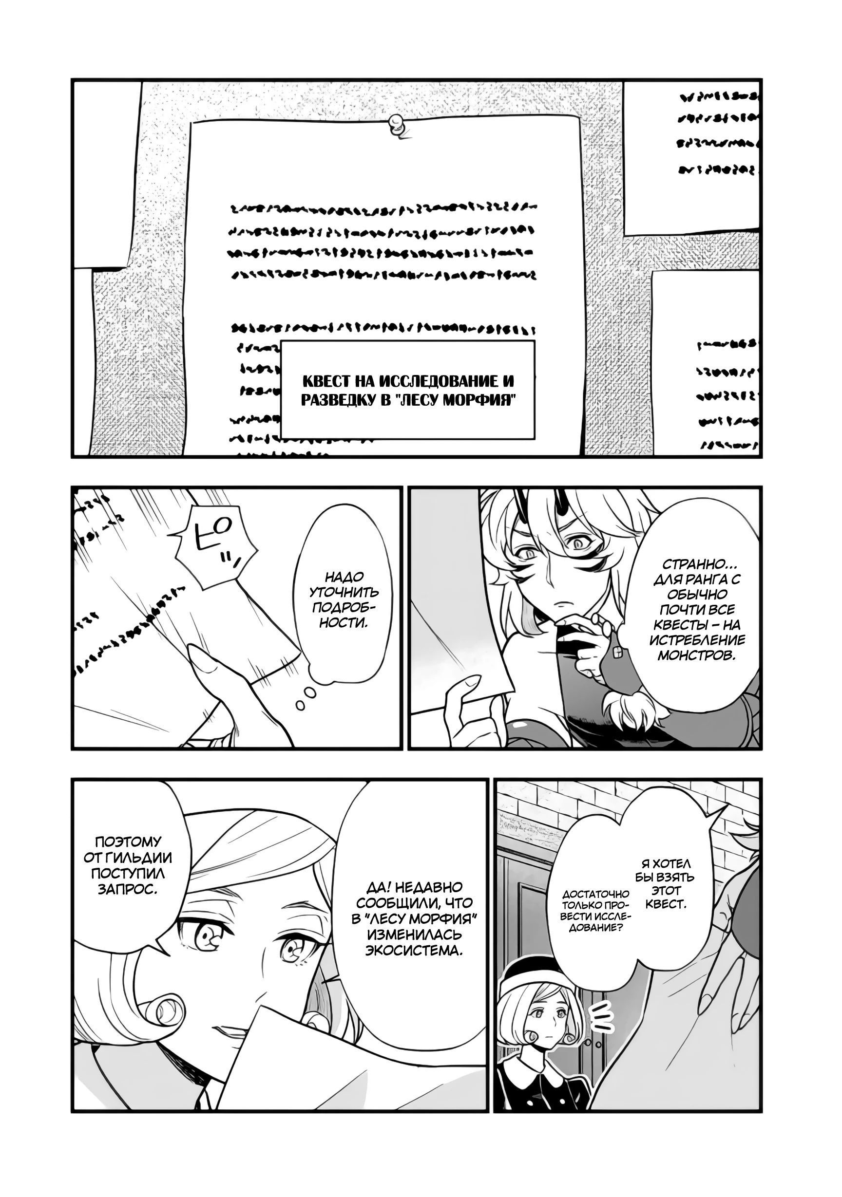 Манга Я стал зомби, но я собираюсь эволюционировать и стать самым сильным - Глава 13.1 Страница 5