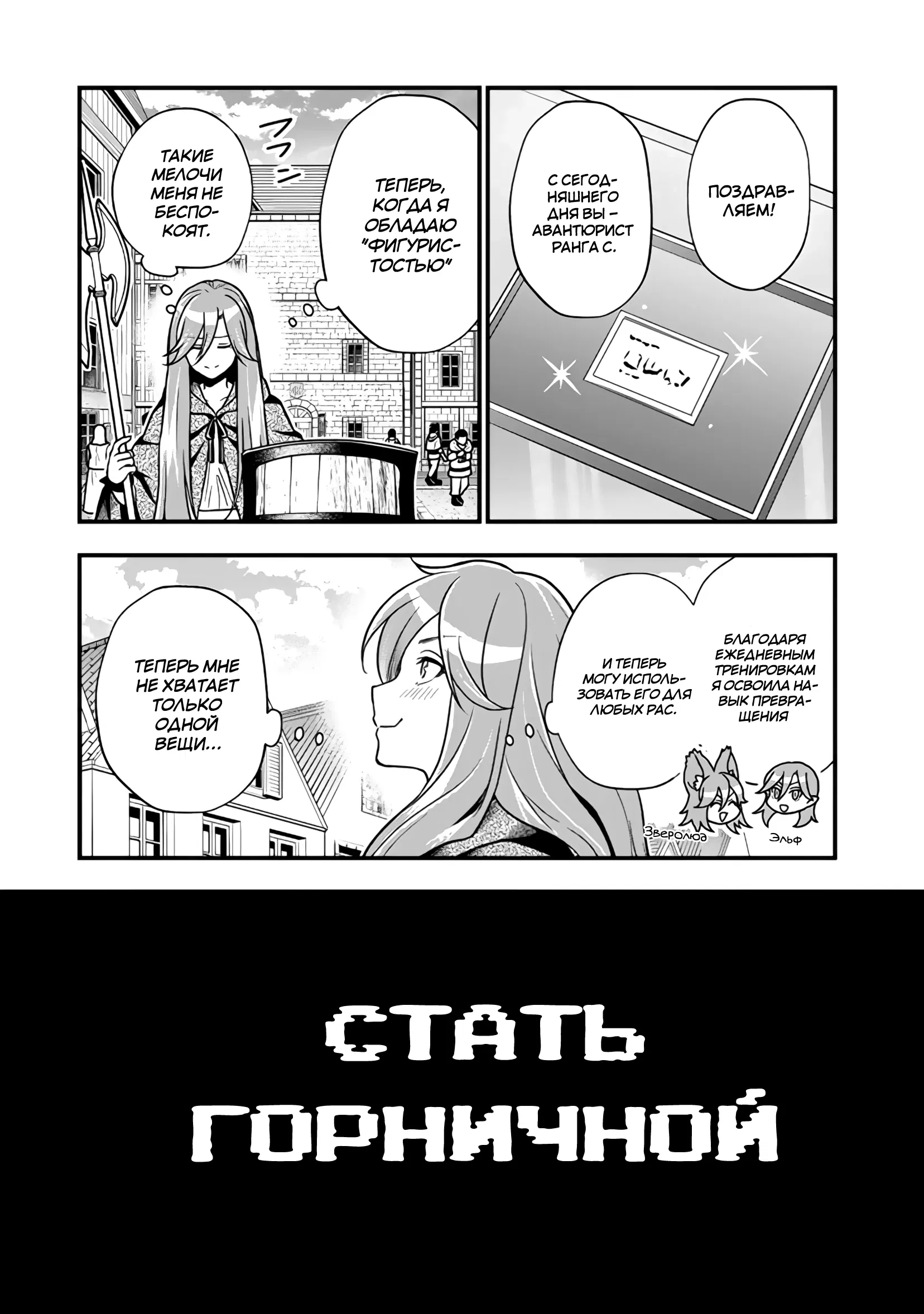 Манга Я стал зомби, но я собираюсь эволюционировать и стать самым сильным - Глава 12.2 Страница 9