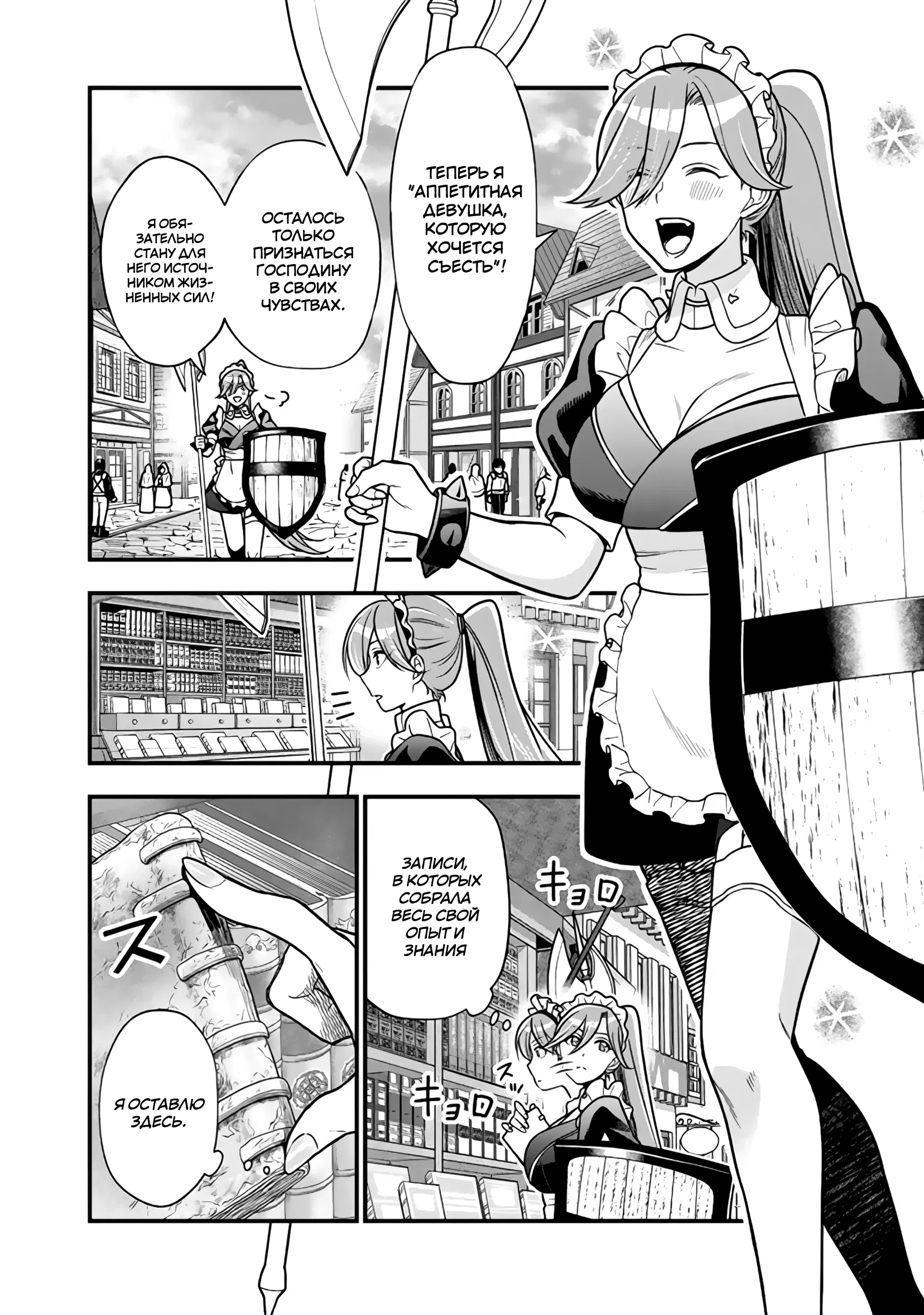 Манга Я стал зомби, но я собираюсь эволюционировать и стать самым сильным - Глава 12.2 Страница 12