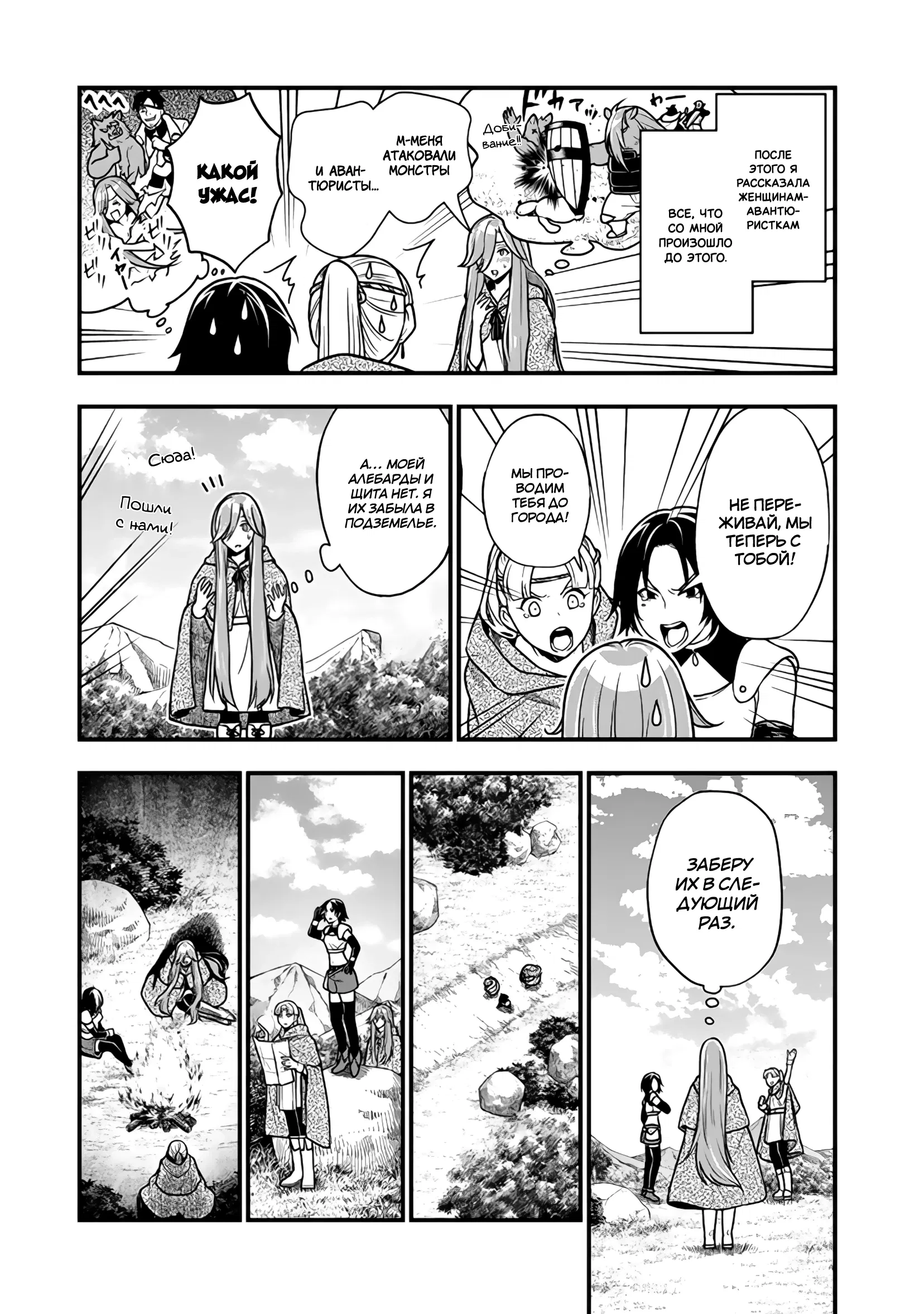 Манга Я стал зомби, но я собираюсь эволюционировать и стать самым сильным - Глава 12.2 Страница 5