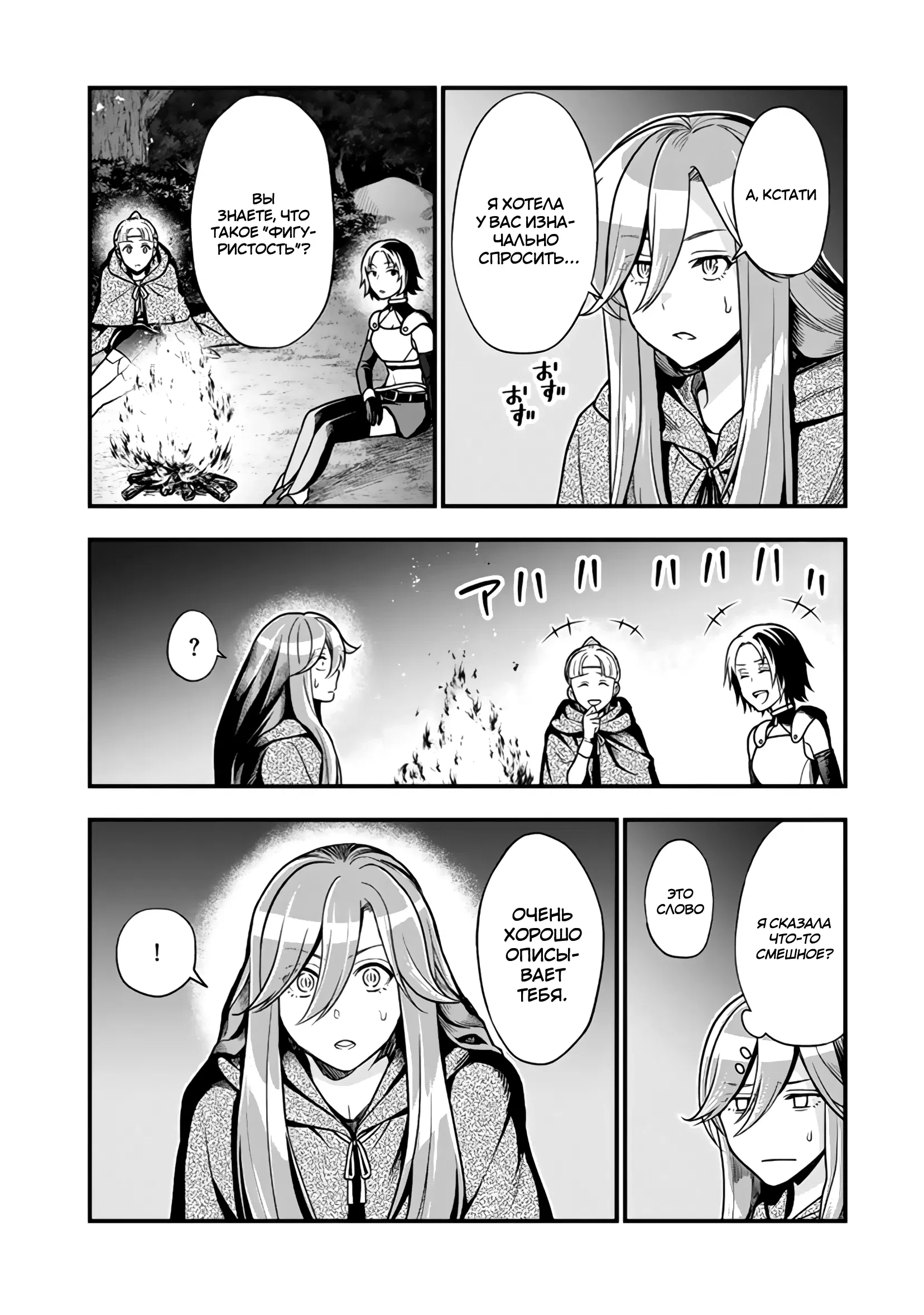 Манга Я стал зомби, но я собираюсь эволюционировать и стать самым сильным - Глава 12.2 Страница 6