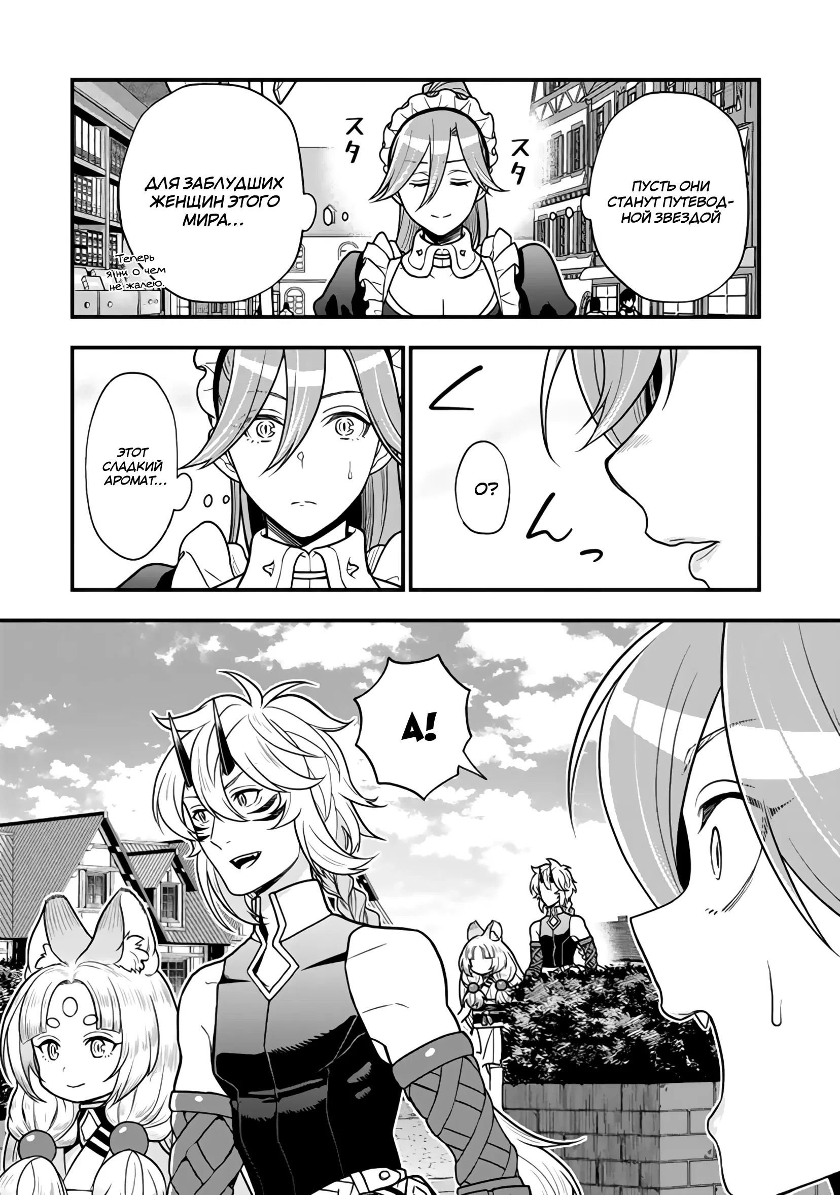 Манга Я стал зомби, но я собираюсь эволюционировать и стать самым сильным - Глава 12.2 Страница 13