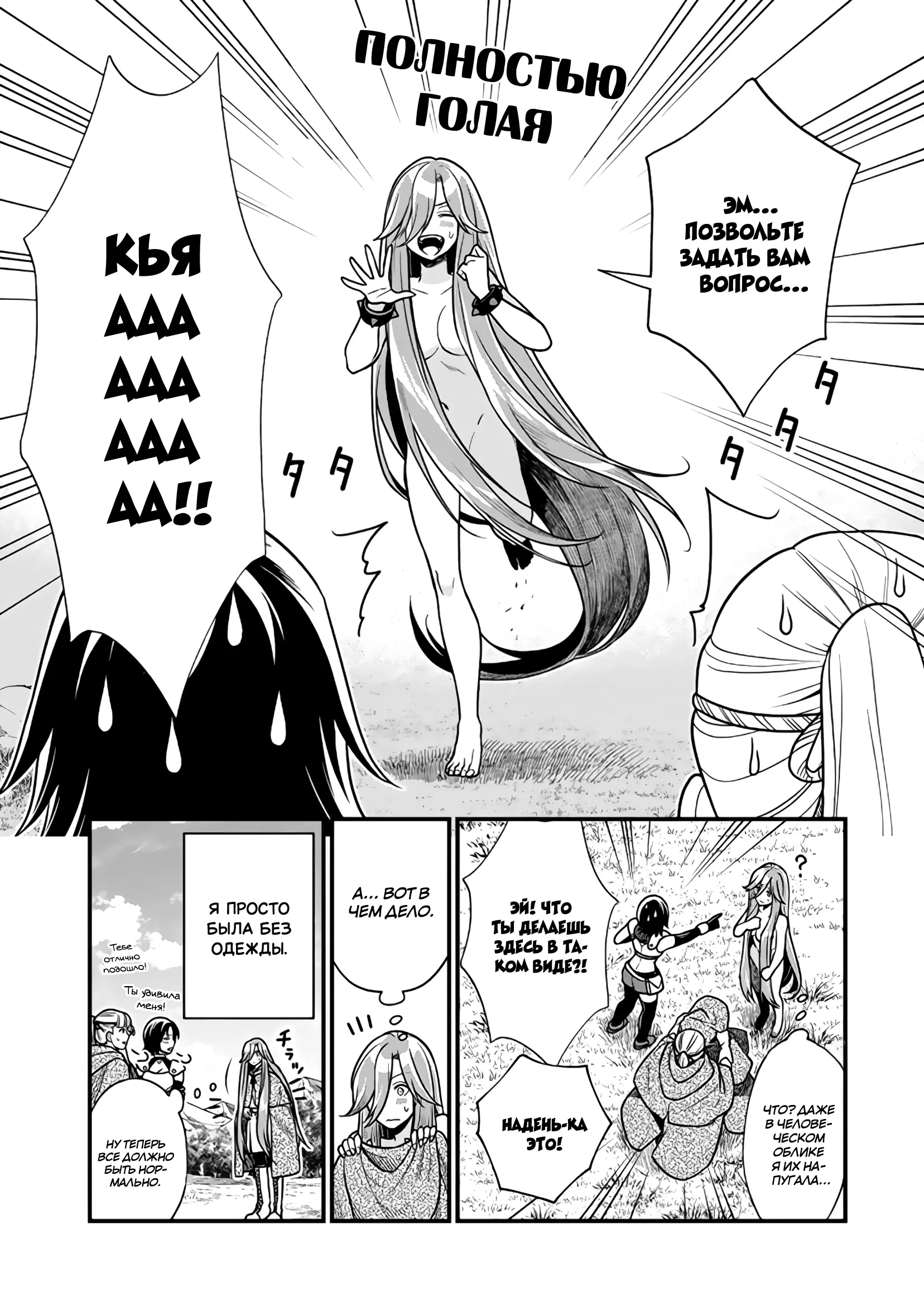 Манга Я стал зомби, но я собираюсь эволюционировать и стать самым сильным - Глава 12.2 Страница 4