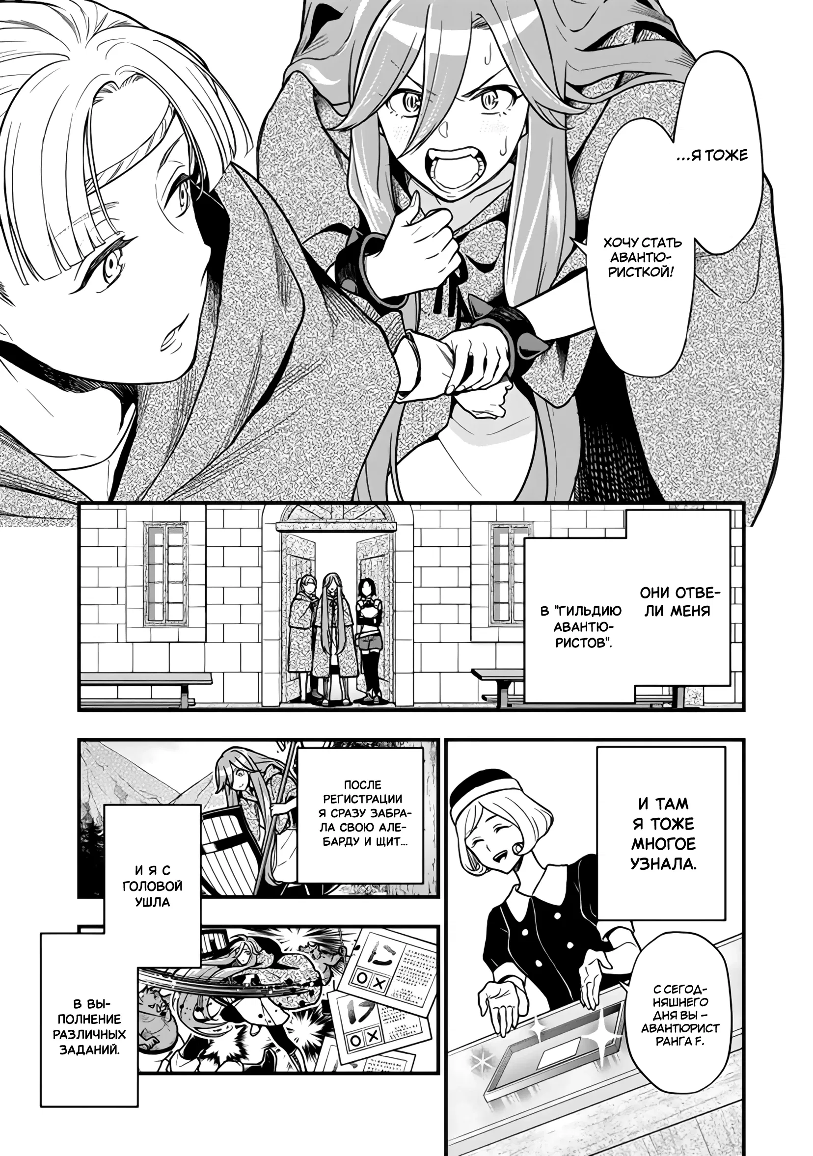 Манга Я стал зомби, но я собираюсь эволюционировать и стать самым сильным - Глава 12.2 Страница 8