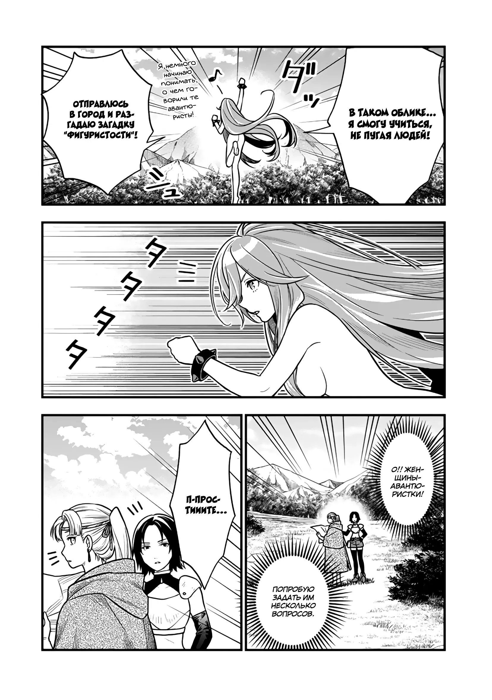 Манга Я стал зомби, но я собираюсь эволюционировать и стать самым сильным - Глава 12.2 Страница 3