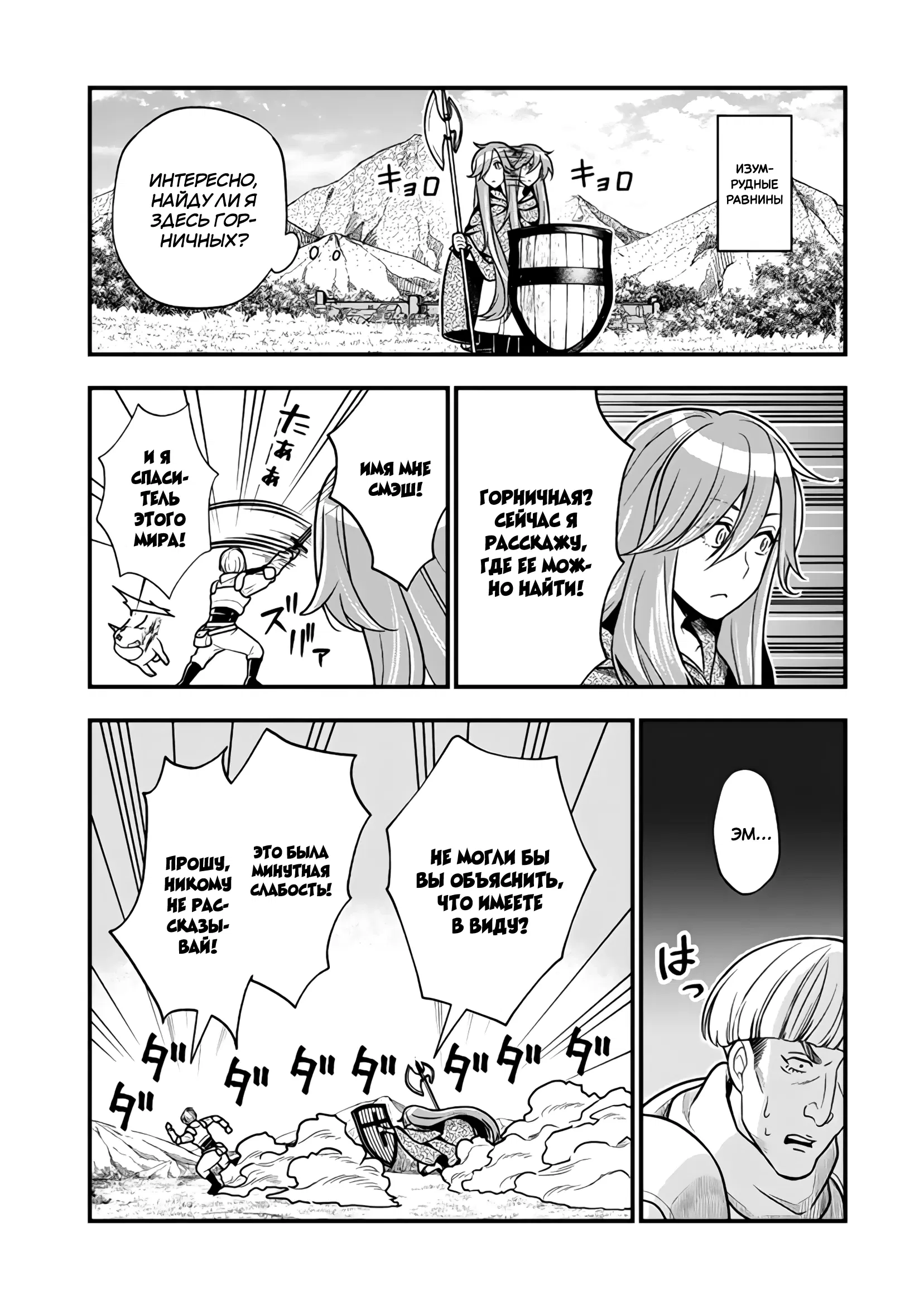 Манга Я стал зомби, но я собираюсь эволюционировать и стать самым сильным - Глава 12.2 Страница 10