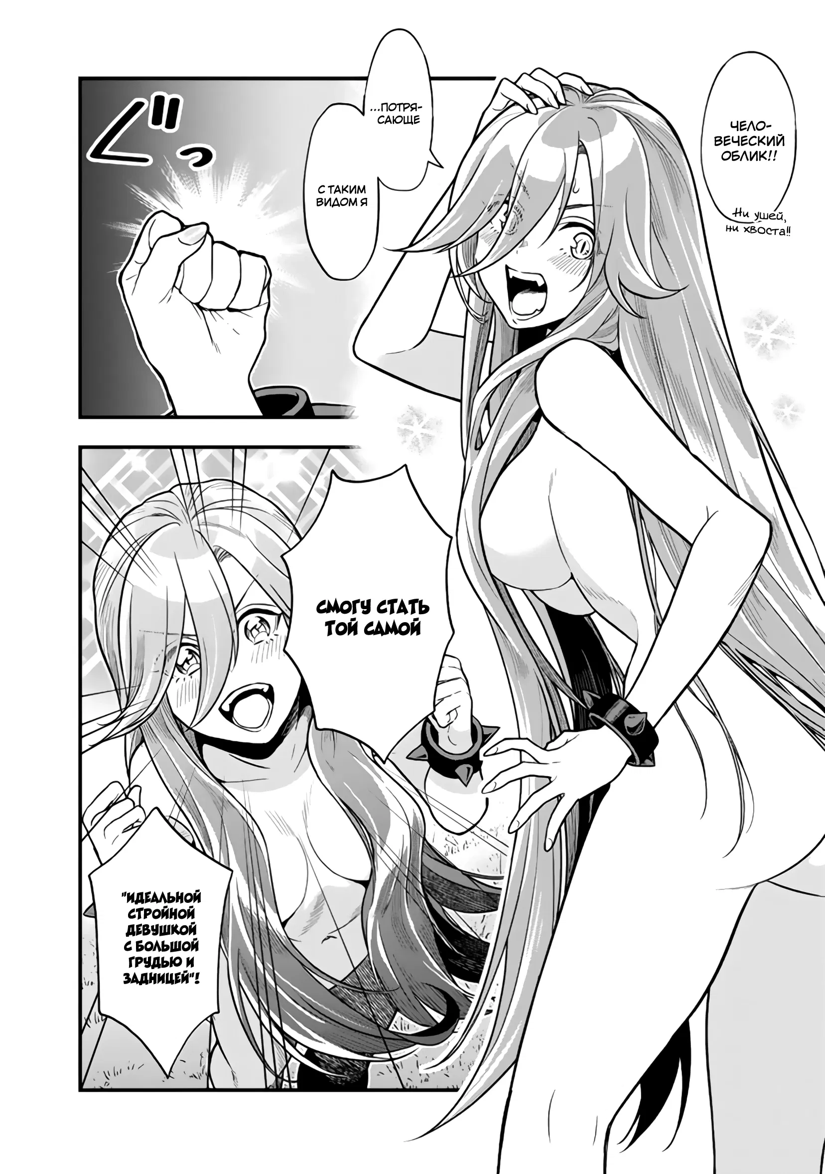 Манга Я стал зомби, но я собираюсь эволюционировать и стать самым сильным - Глава 12.2 Страница 2