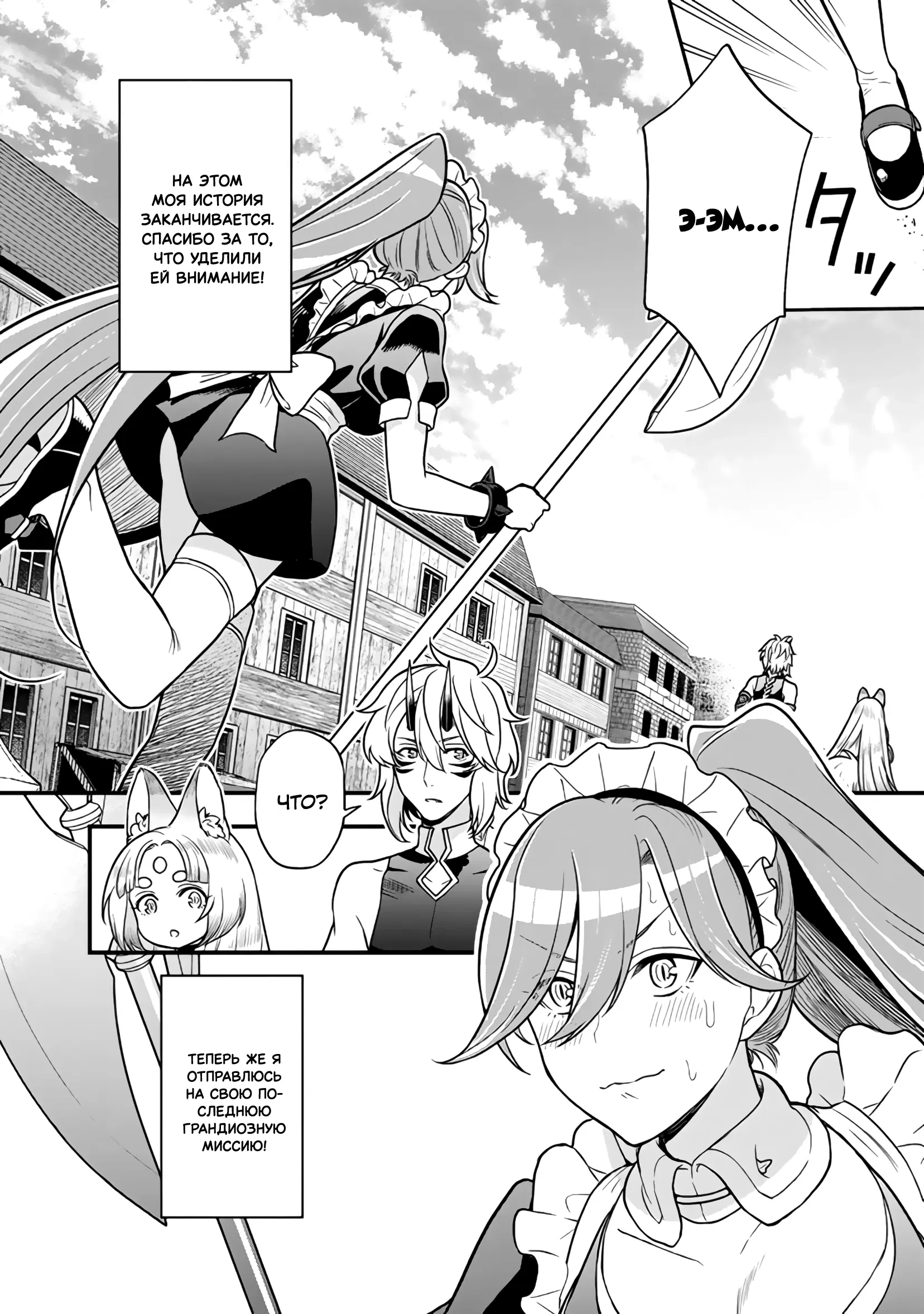 Манга Я стал зомби, но я собираюсь эволюционировать и стать самым сильным - Глава 12.2 Страница 14