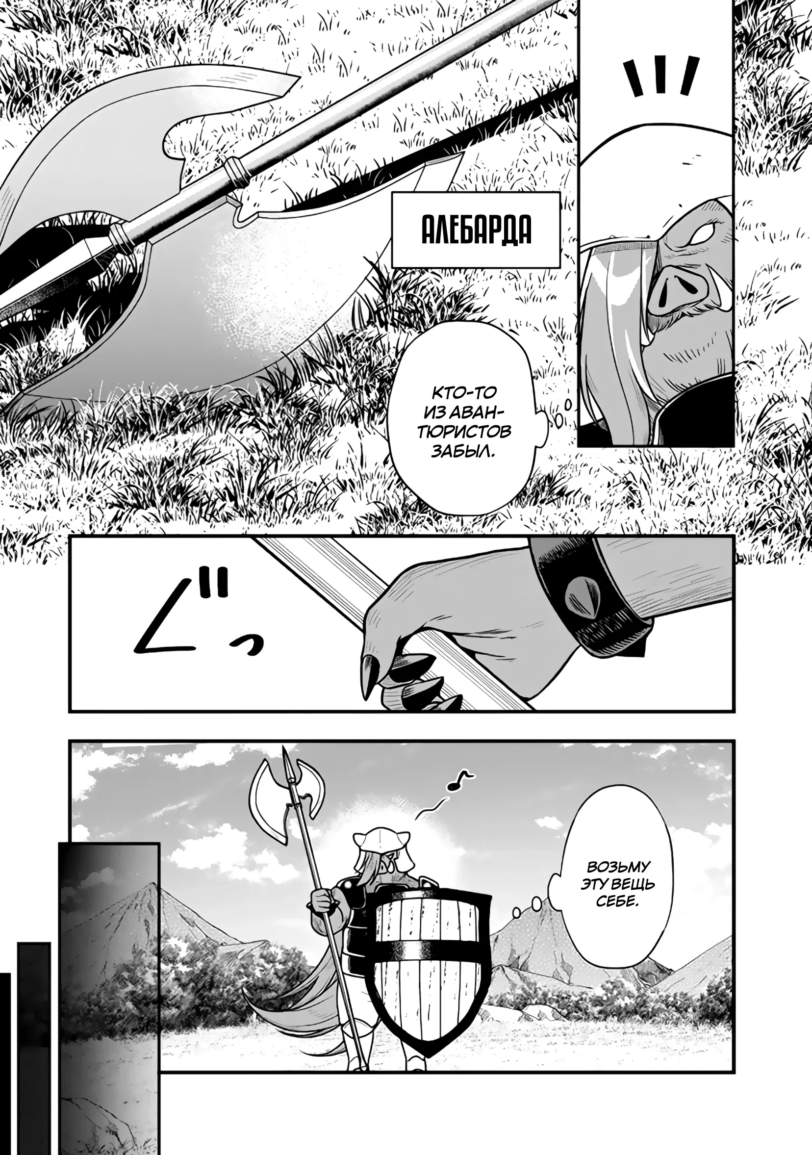 Манга Я стал зомби, но я собираюсь эволюционировать и стать самым сильным - Глава 12.1 Страница 9