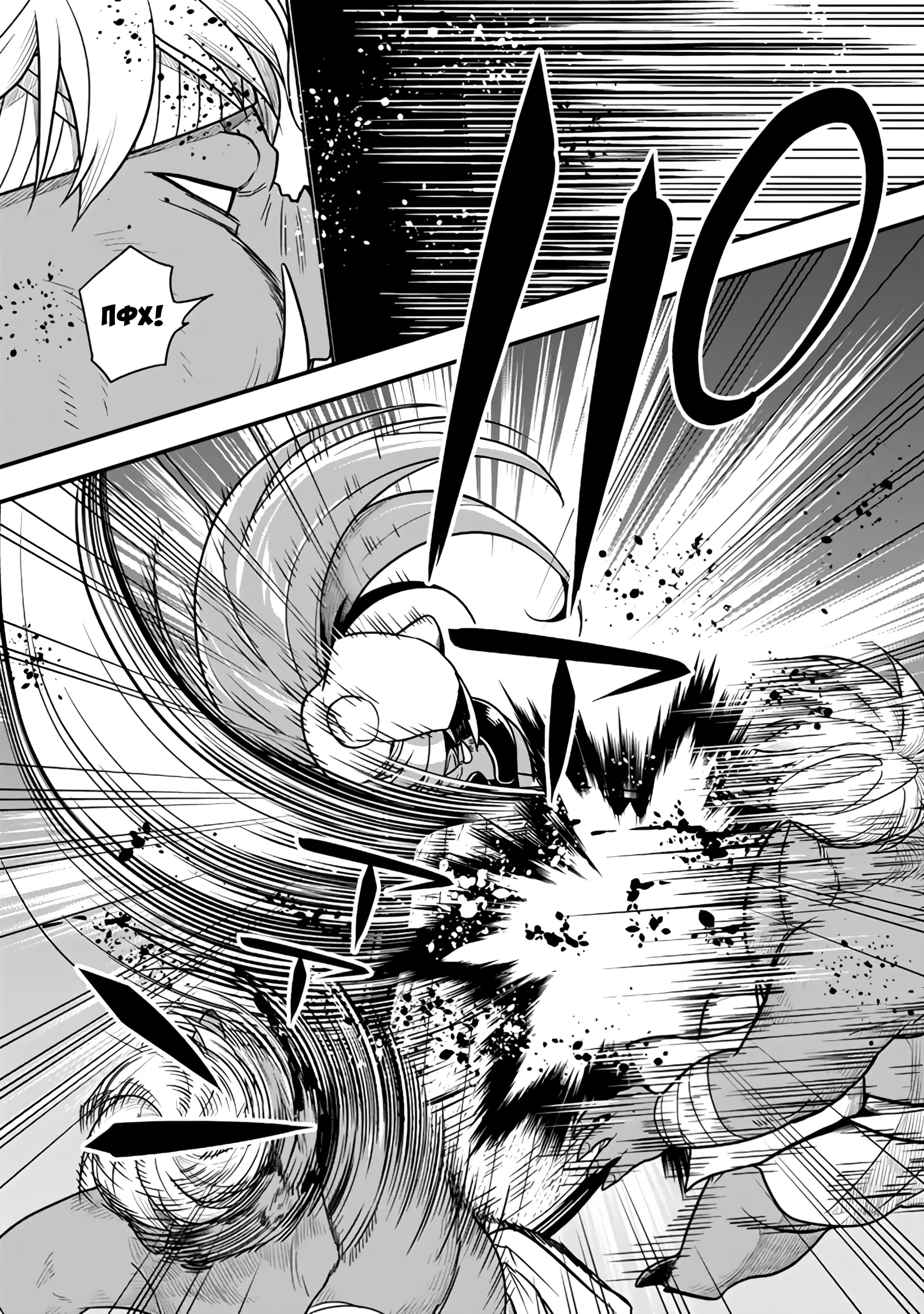 Манга Я стал зомби, но я собираюсь эволюционировать и стать самым сильным - Глава 12.1 Страница 3