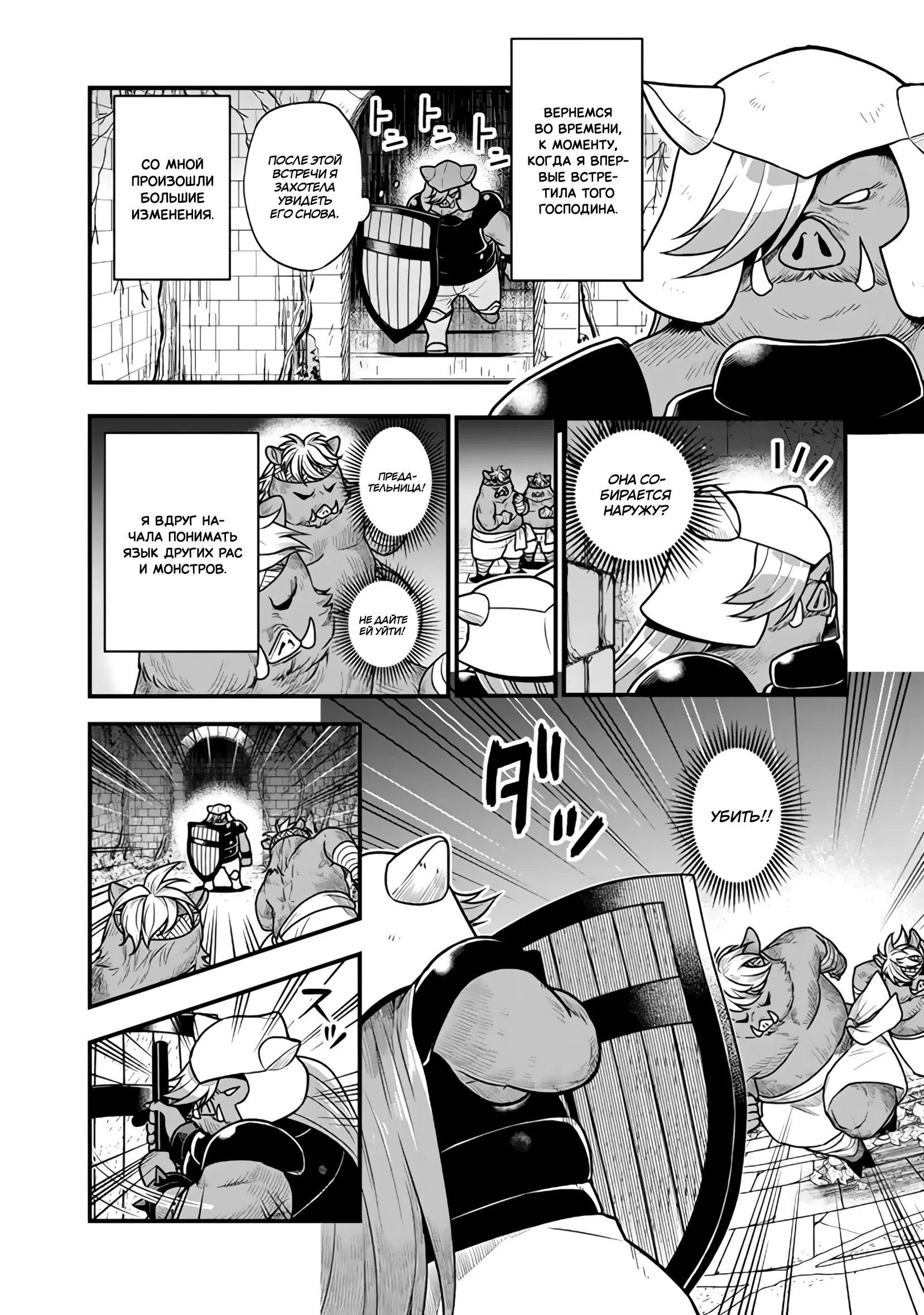 Манга Я стал зомби, но я собираюсь эволюционировать и стать самым сильным - Глава 12.1 Страница 2