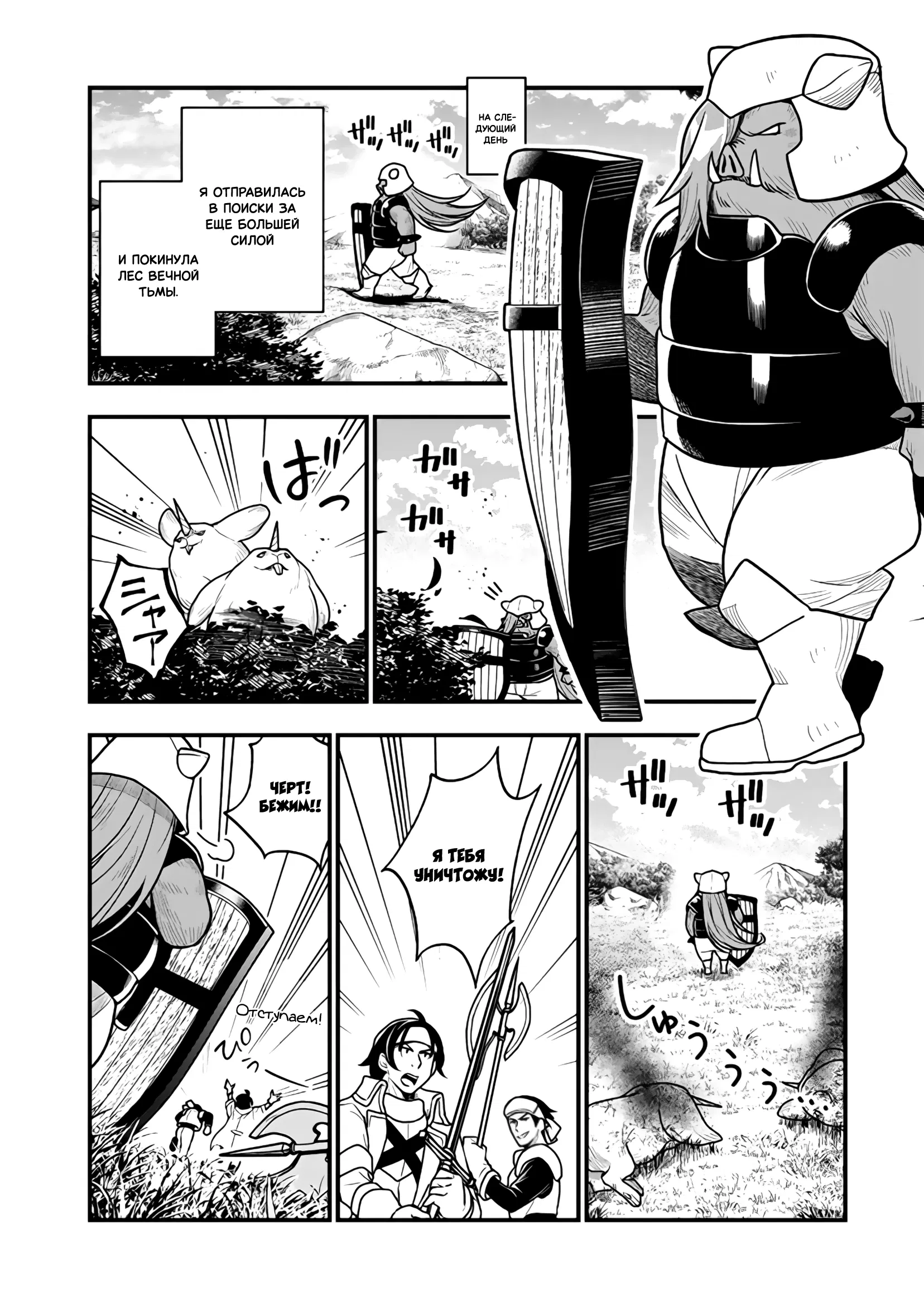 Манга Я стал зомби, но я собираюсь эволюционировать и стать самым сильным - Глава 12.1 Страница 8