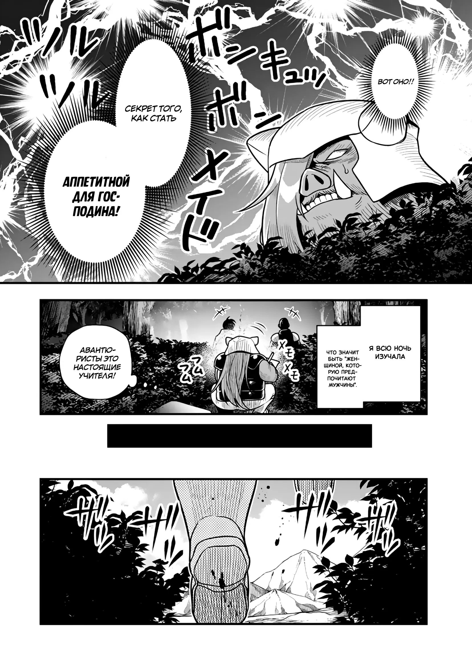 Манга Я стал зомби, но я собираюсь эволюционировать и стать самым сильным - Глава 12.1 Страница 7