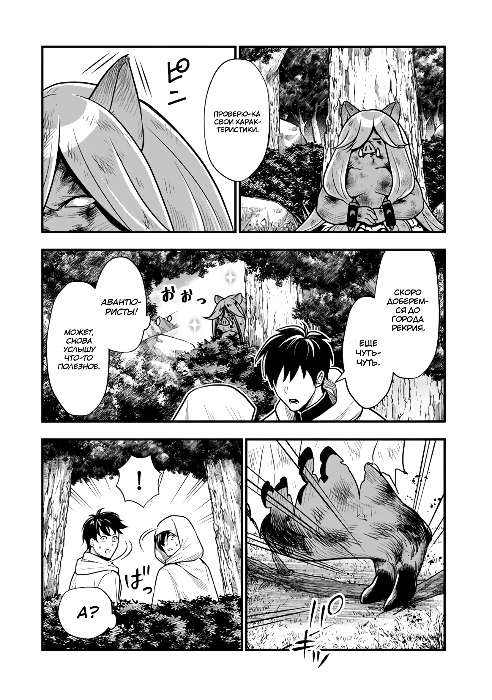 Манга Я стал зомби, но я собираюсь эволюционировать и стать самым сильным - Глава 12.1 Страница 13