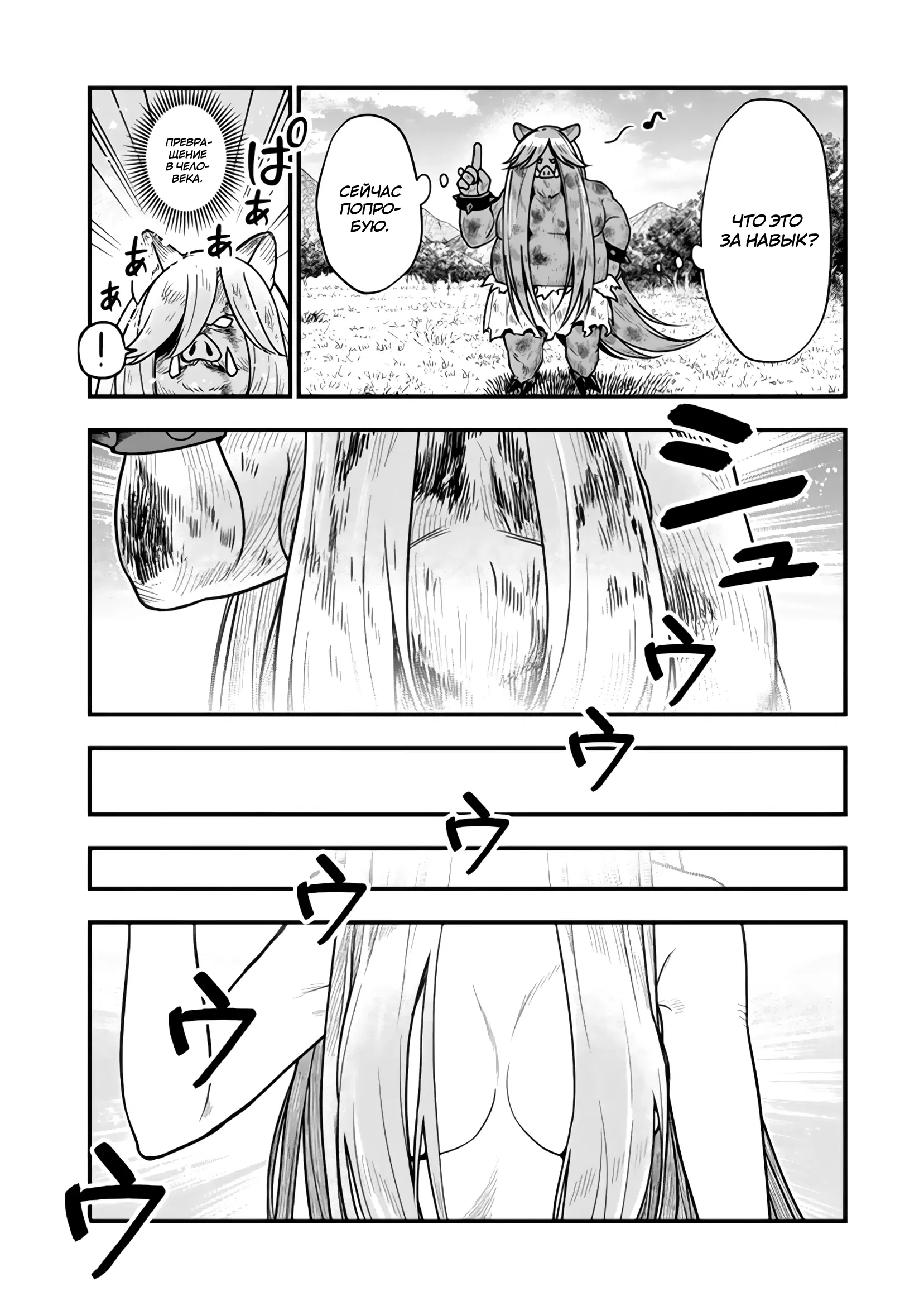 Манга Я стал зомби, но я собираюсь эволюционировать и стать самым сильным - Глава 12.1 Страница 16