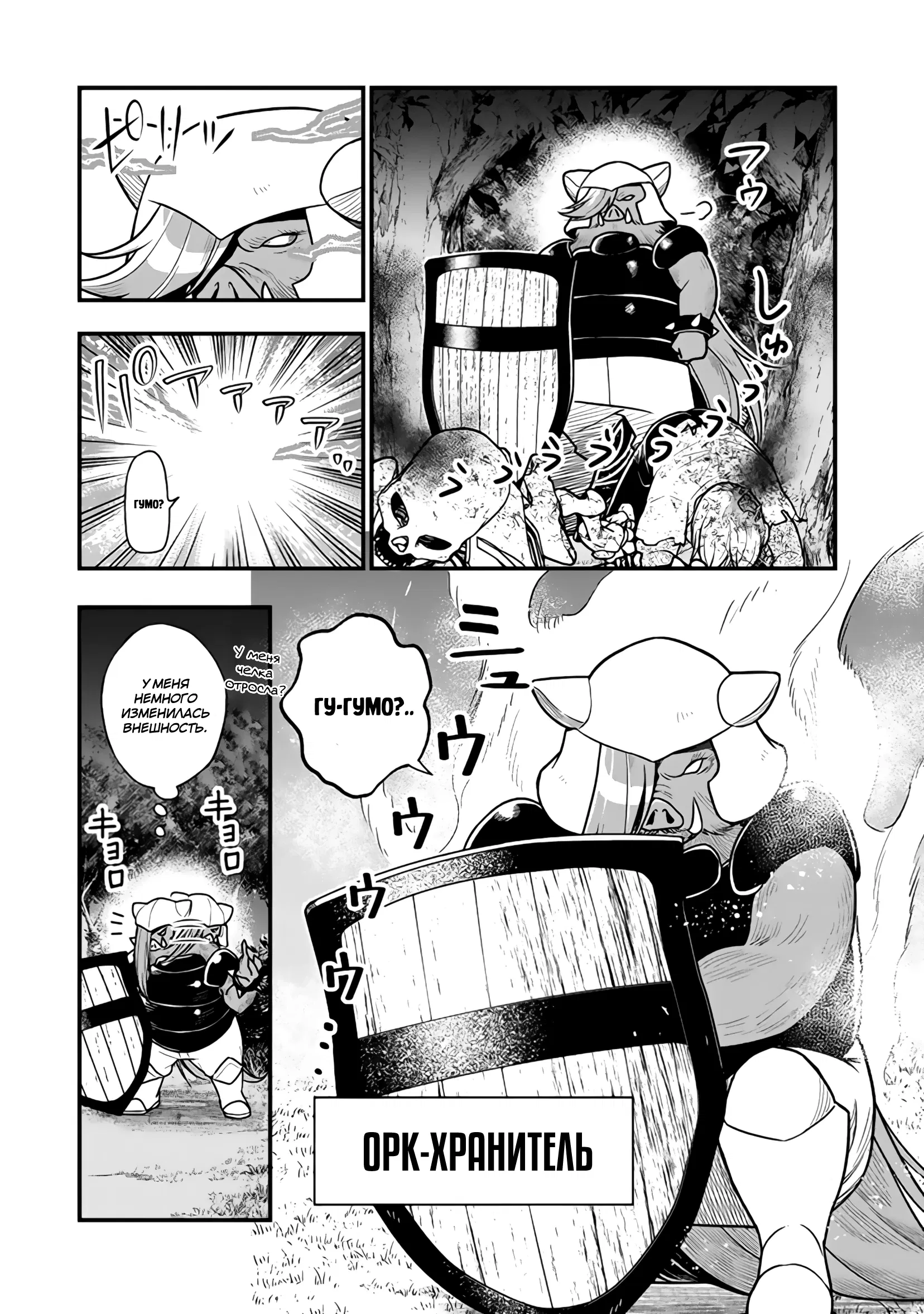 Манга Я стал зомби, но я собираюсь эволюционировать и стать самым сильным - Глава 12.1 Страница 5