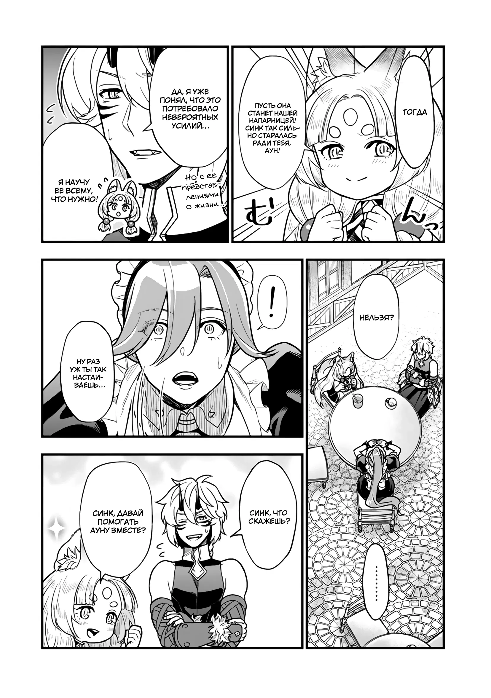 Манга Я стал зомби, но я собираюсь эволюционировать и стать самым сильным - Глава 11.2 Страница 12