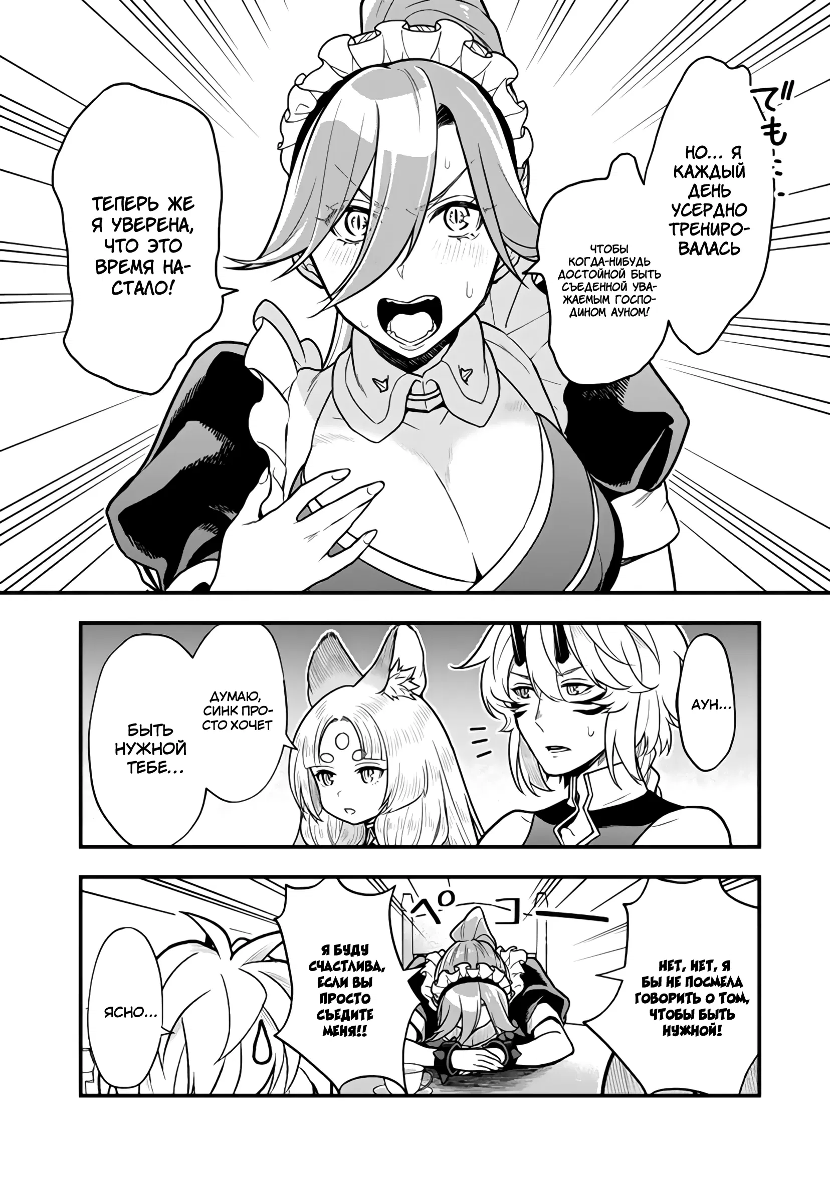 Манга Я стал зомби, но я собираюсь эволюционировать и стать самым сильным - Глава 11.2 Страница 11