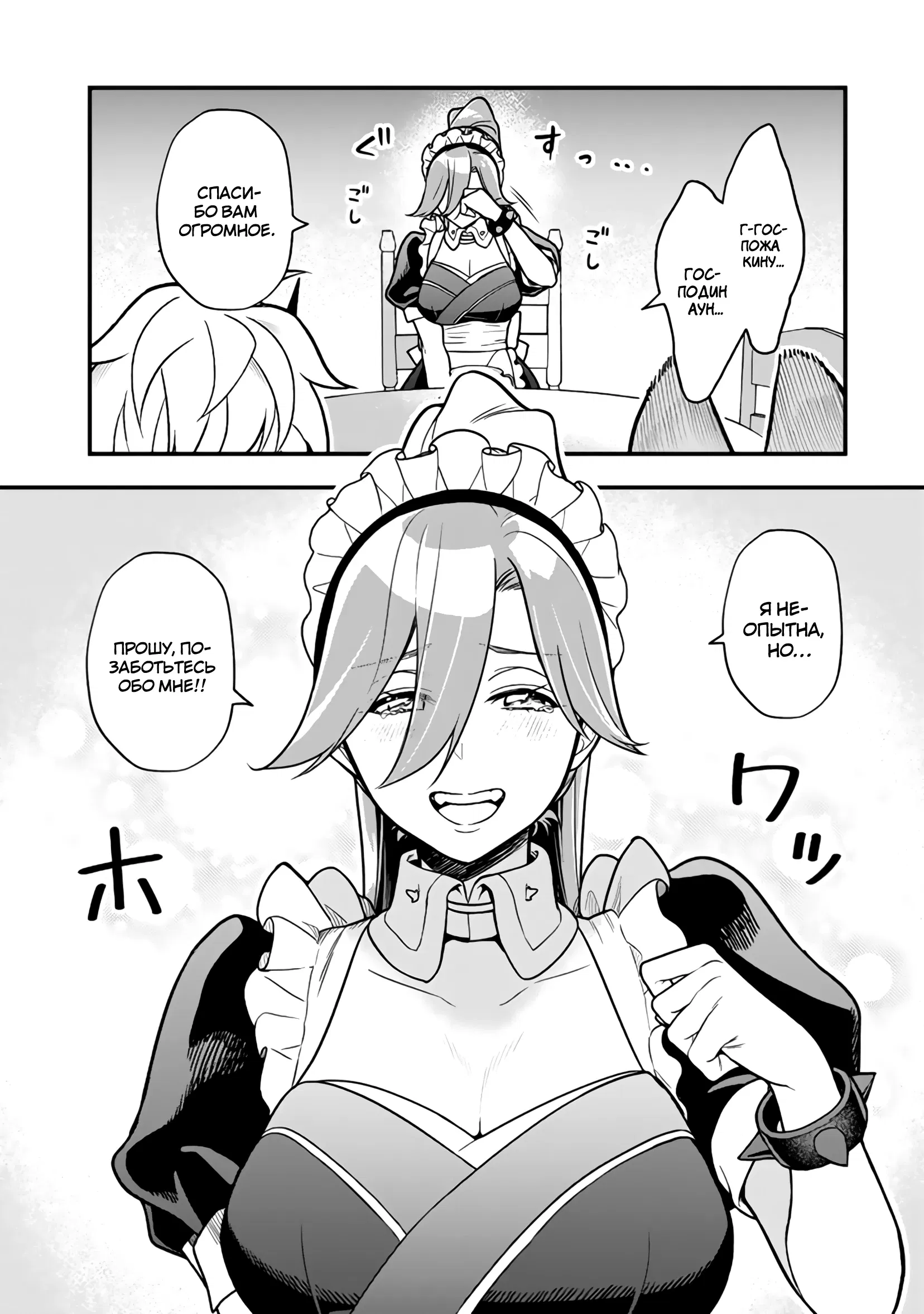 Манга Я стал зомби, но я собираюсь эволюционировать и стать самым сильным - Глава 11.2 Страница 13