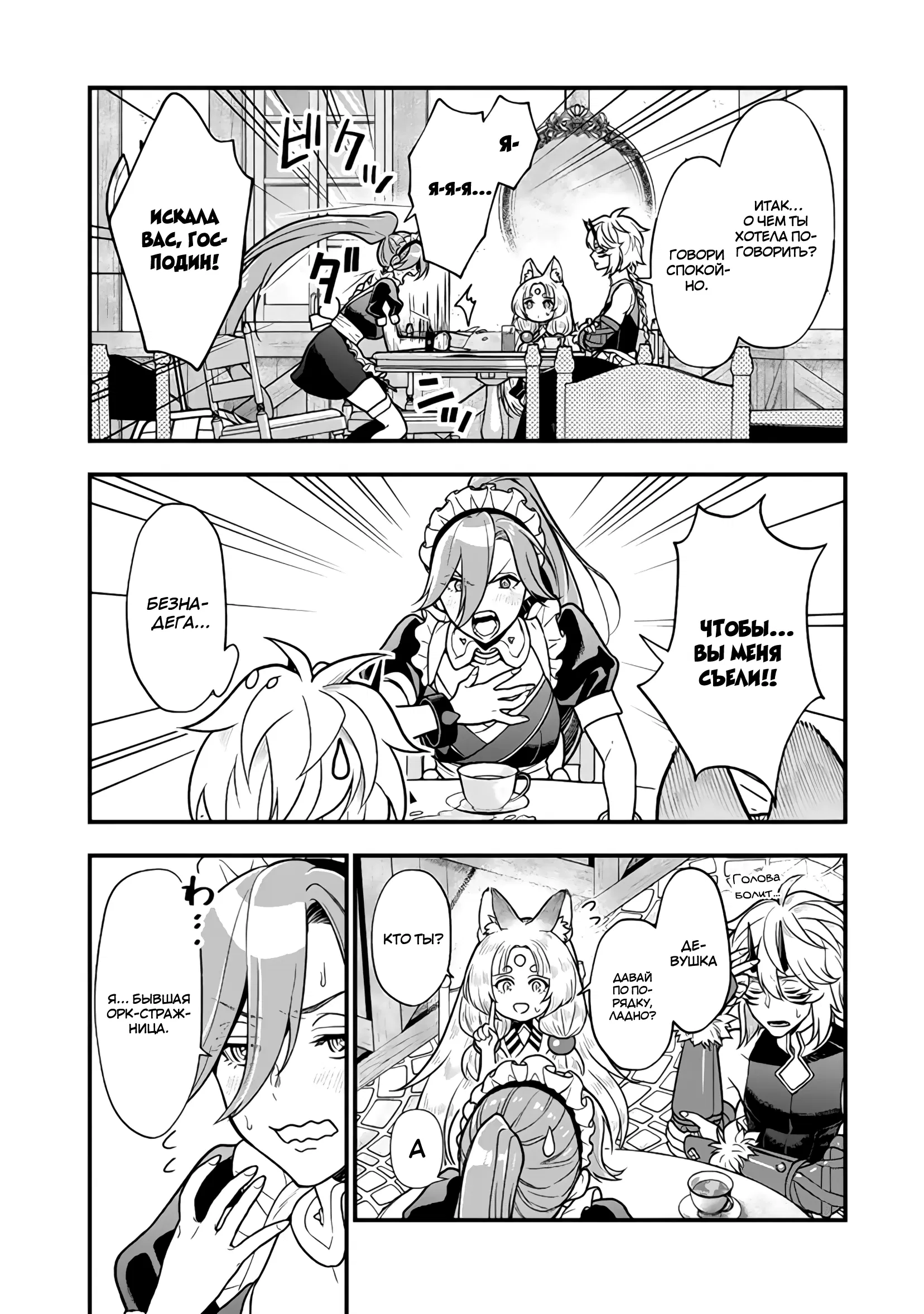 Манга Я стал зомби, но я собираюсь эволюционировать и стать самым сильным - Глава 11.2 Страница 7