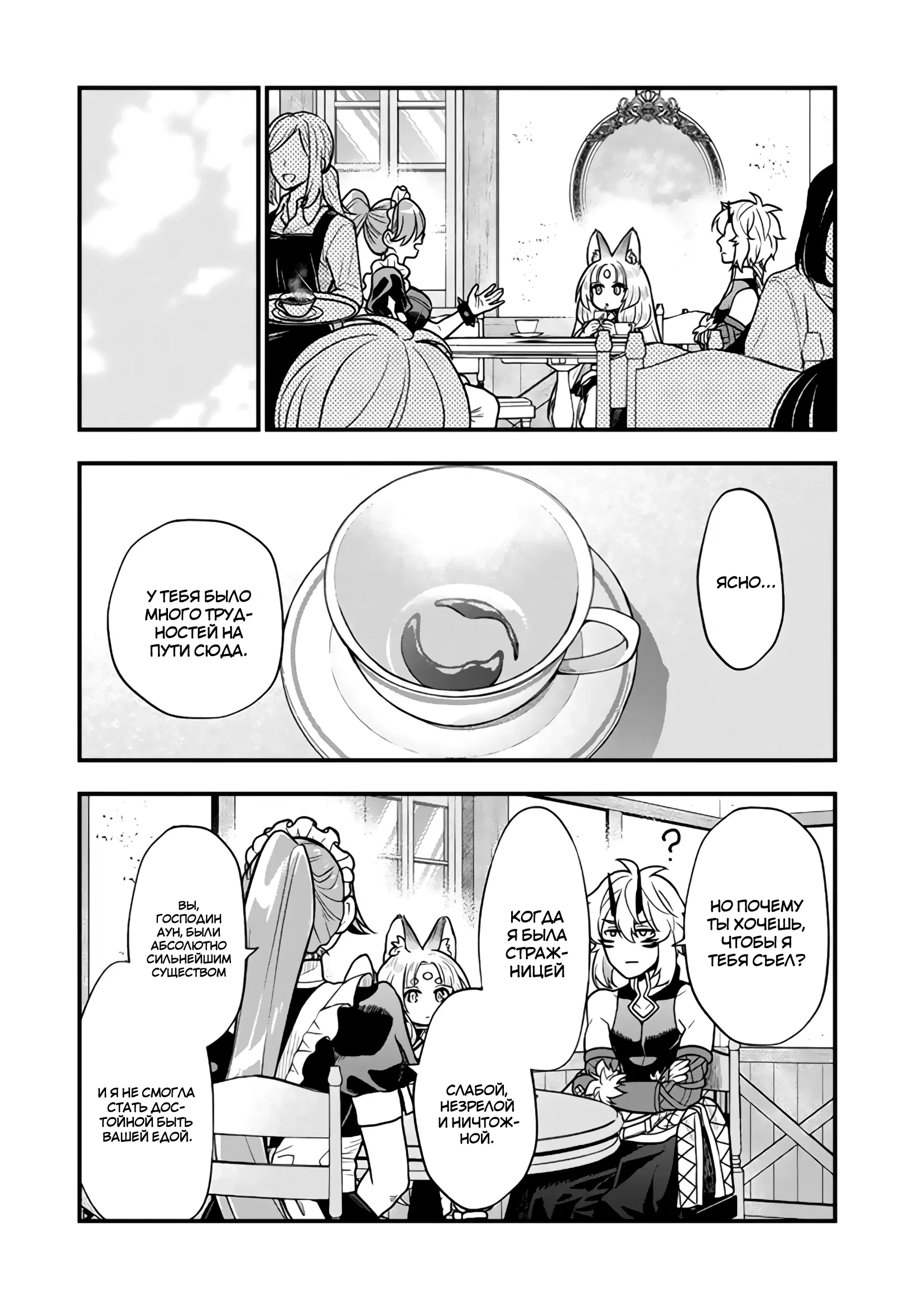 Манга Я стал зомби, но я собираюсь эволюционировать и стать самым сильным - Глава 11.2 Страница 10