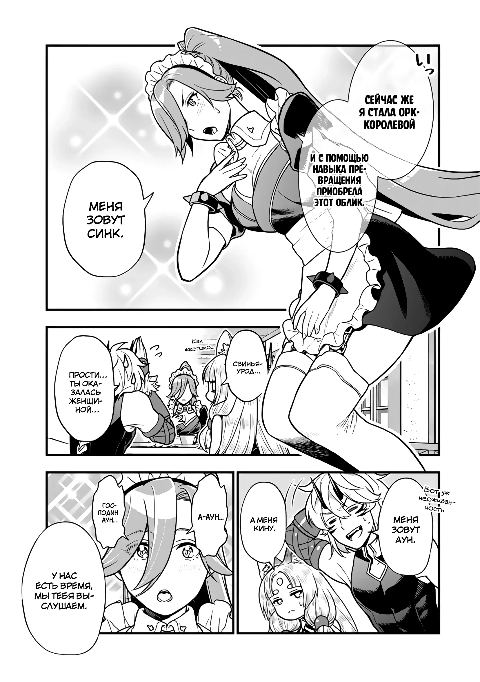 Манга Я стал зомби, но я собираюсь эволюционировать и стать самым сильным - Глава 11.2 Страница 9