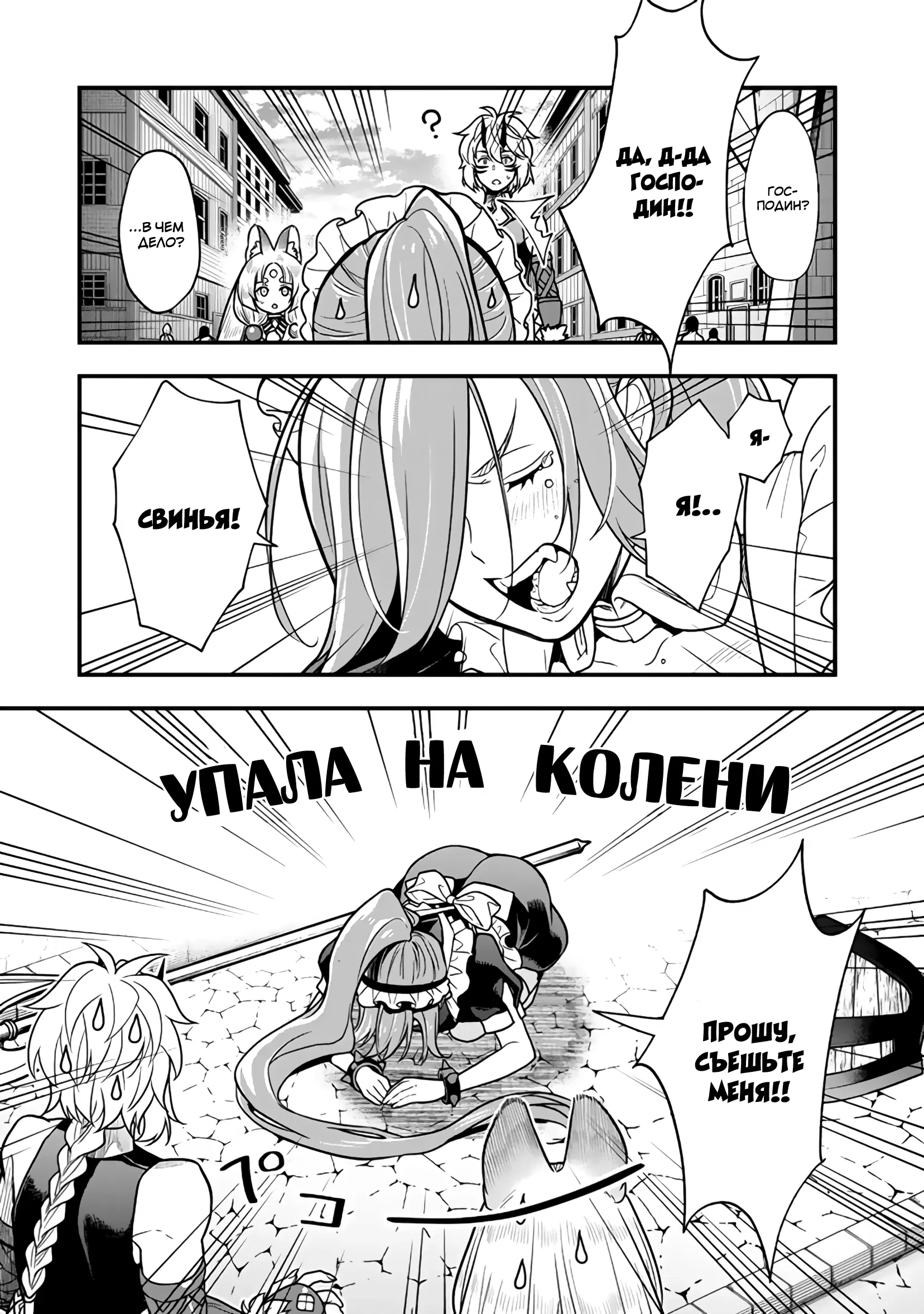 Манга Я стал зомби, но я собираюсь эволюционировать и стать самым сильным - Глава 11.2 Страница 4