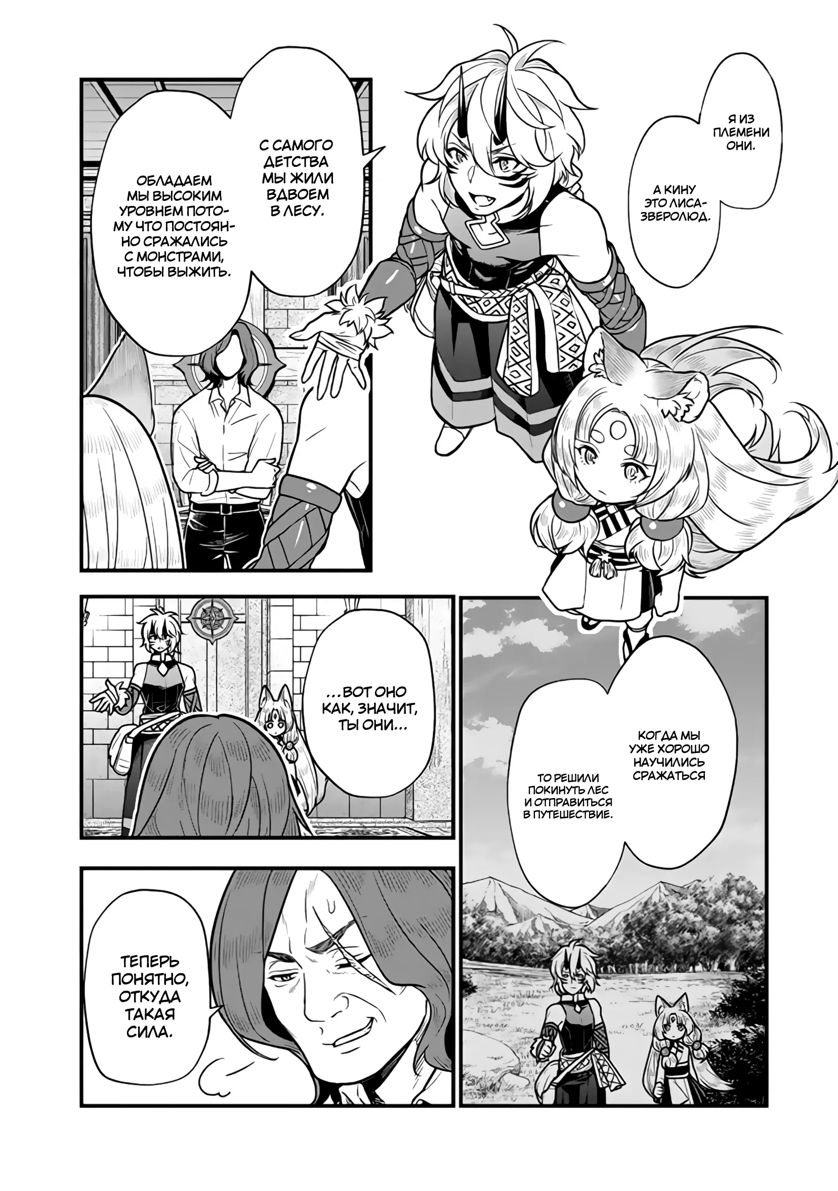 Манга Я стал зомби, но я собираюсь эволюционировать и стать самым сильным - Глава 11.1 Страница 13