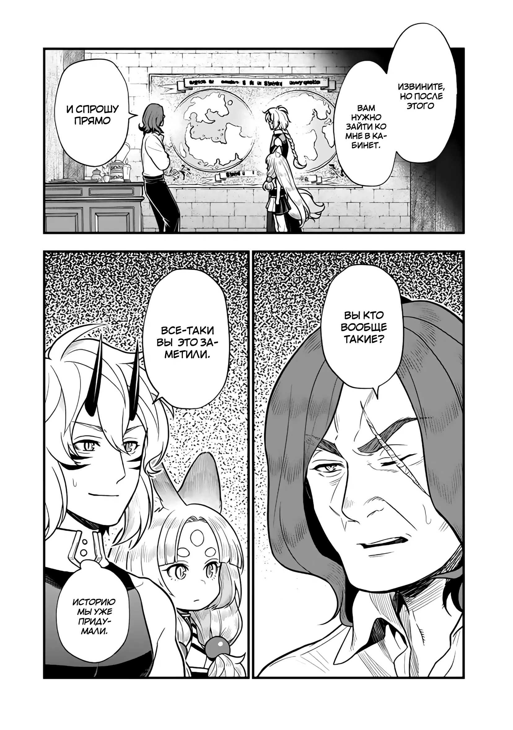 Манга Я стал зомби, но я собираюсь эволюционировать и стать самым сильным - Глава 11.1 Страница 12