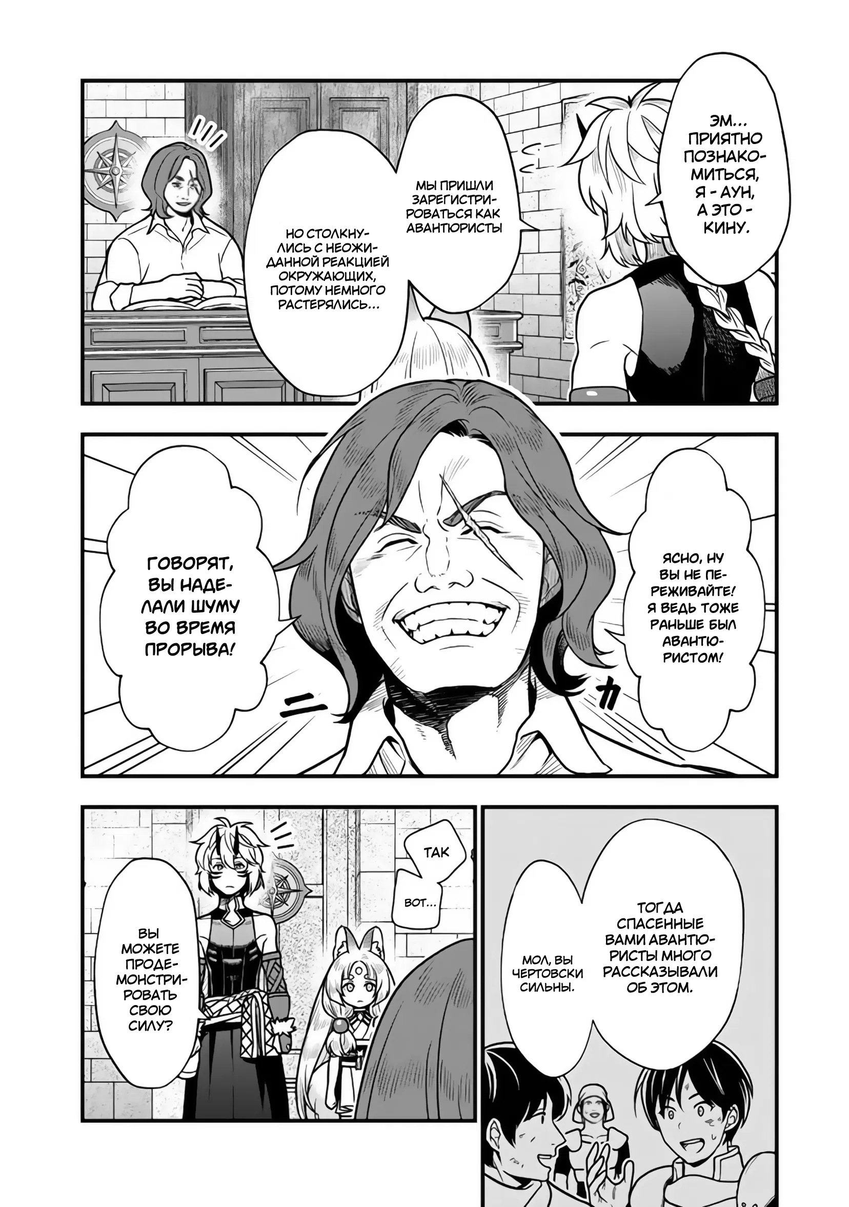 Манга Я стал зомби, но я собираюсь эволюционировать и стать самым сильным - Глава 11.1 Страница 2