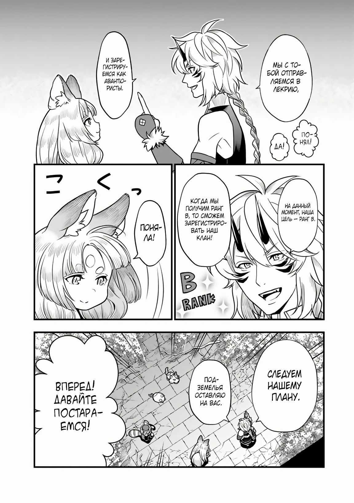 Манга Я стал зомби, но я собираюсь эволюционировать и стать самым сильным - Глава 10.2 Страница 10