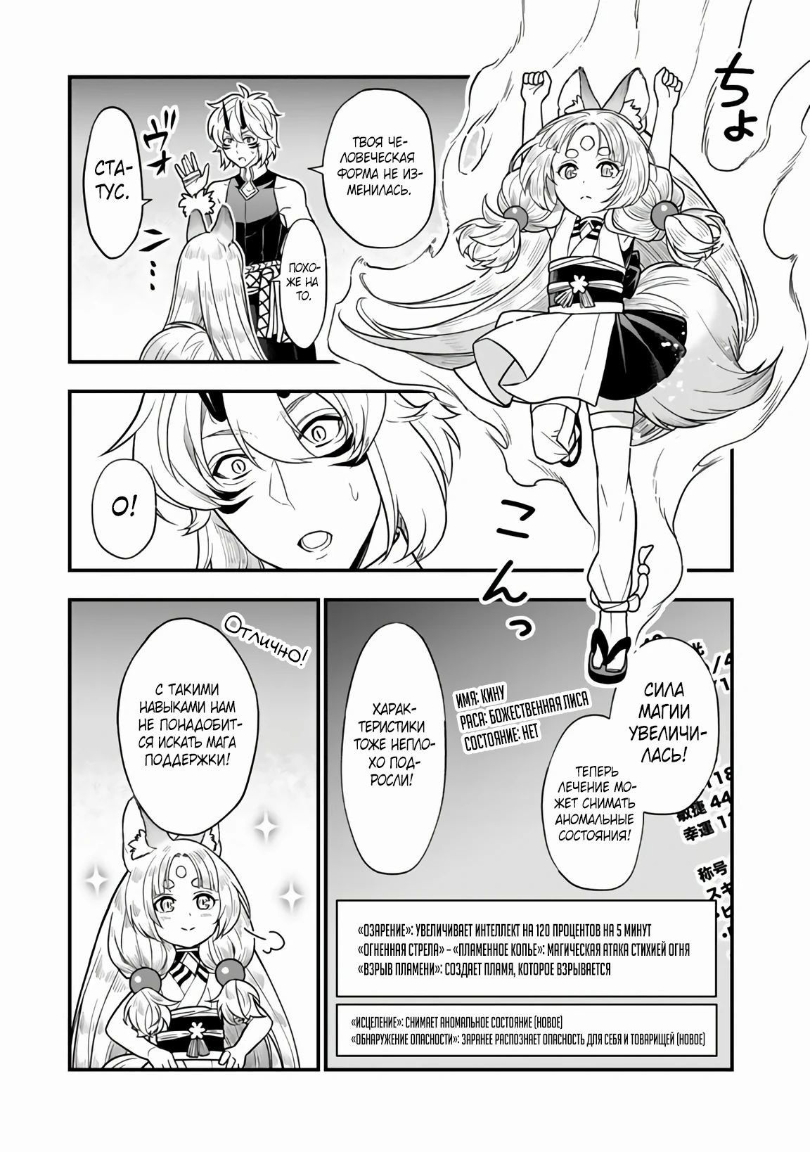 Манга Я стал зомби, но я собираюсь эволюционировать и стать самым сильным - Глава 10.2 Страница 3