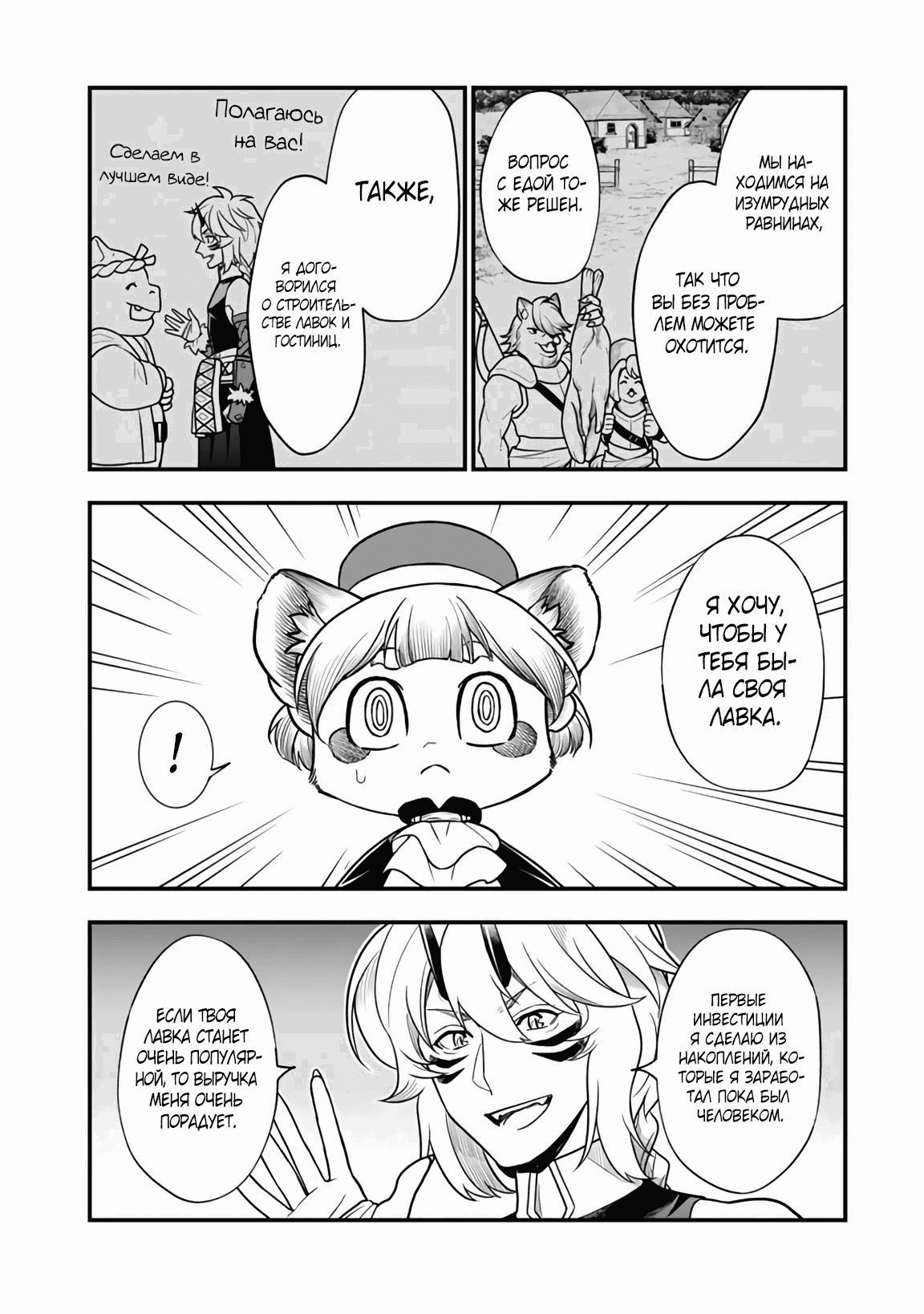 Манга Я стал зомби, но я собираюсь эволюционировать и стать самым сильным - Глава 10.2 Страница 8