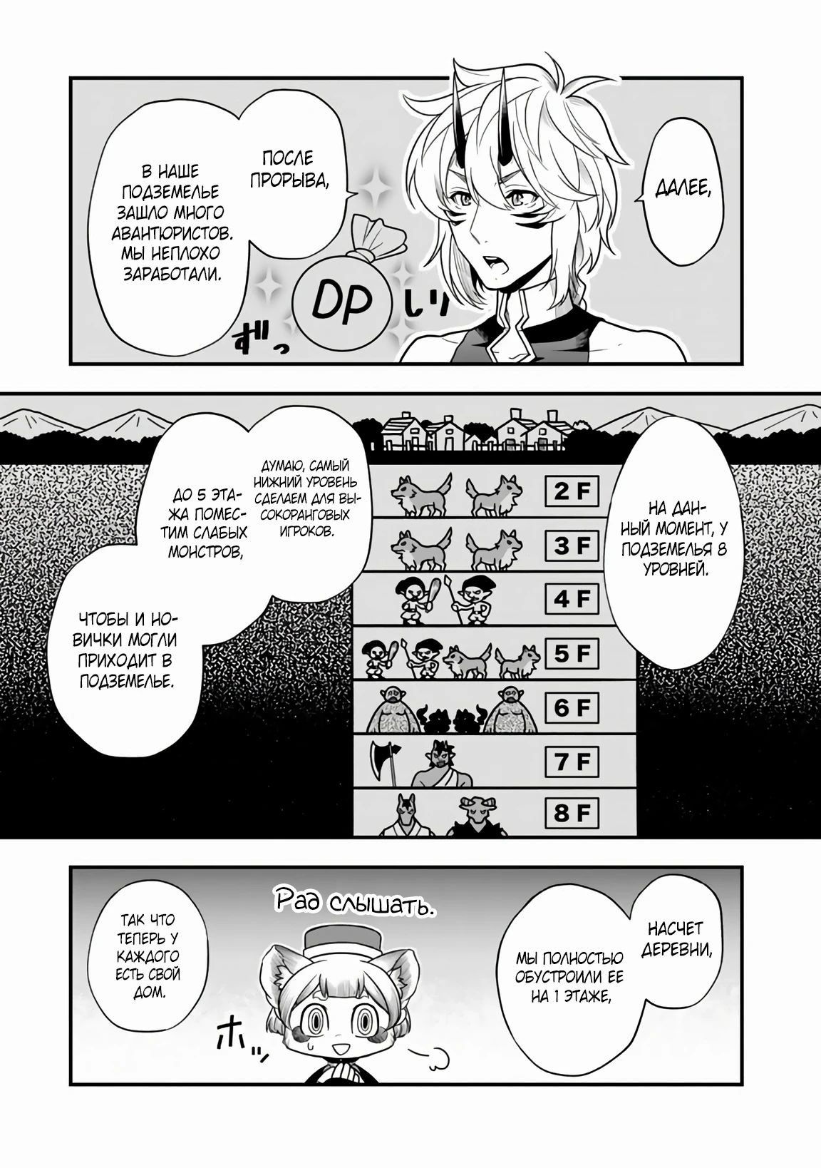 Манга Я стал зомби, но я собираюсь эволюционировать и стать самым сильным - Глава 10.2 Страница 7