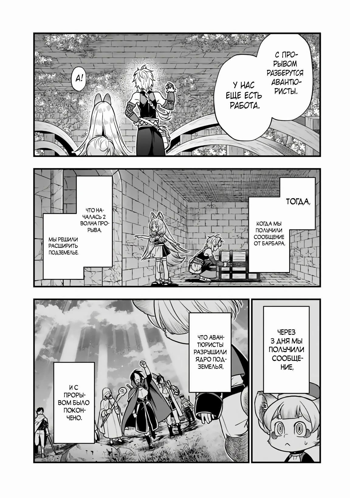 Манга Я стал зомби, но я собираюсь эволюционировать и стать самым сильным - Глава 10.2 Страница 4