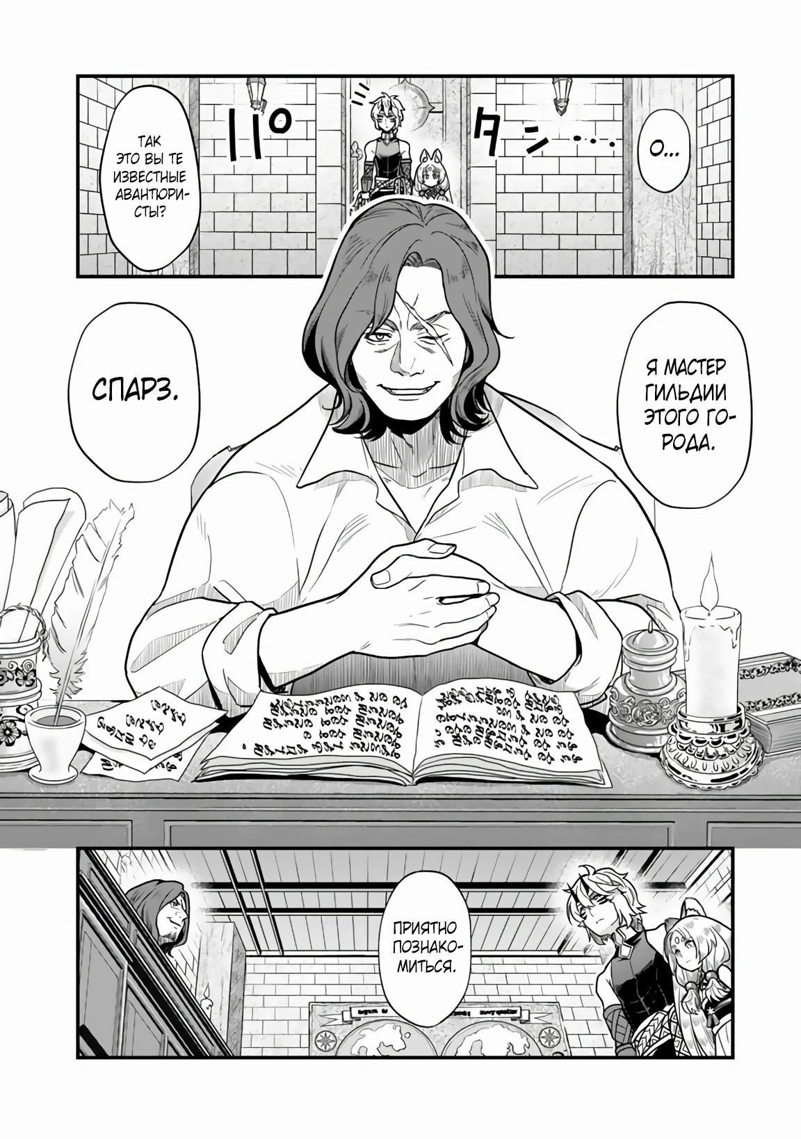 Манга Я стал зомби, но я собираюсь эволюционировать и стать самым сильным - Глава 10.2 Страница 14