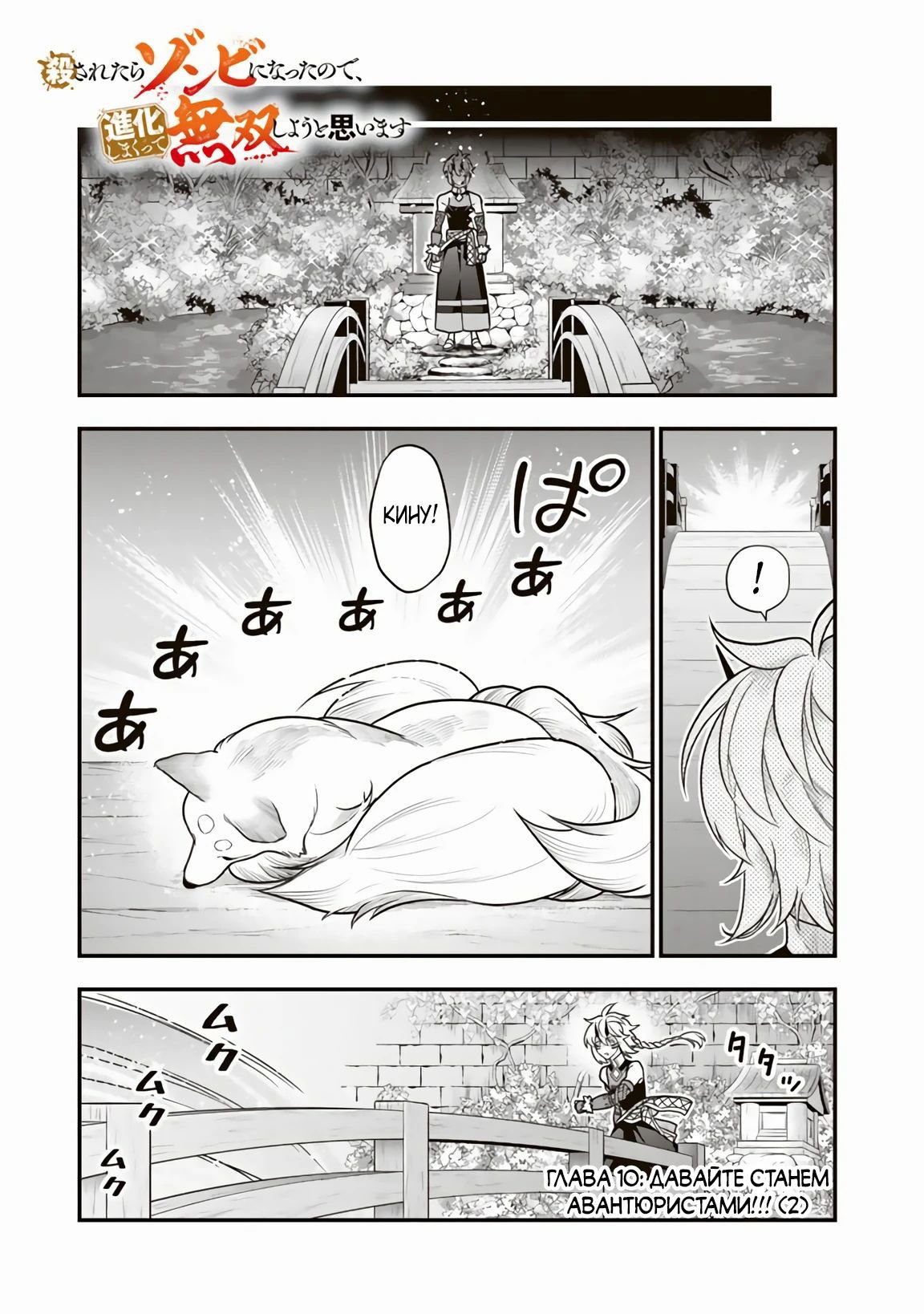 Манга Я стал зомби, но я собираюсь эволюционировать и стать самым сильным - Глава 10.2 Страница 1